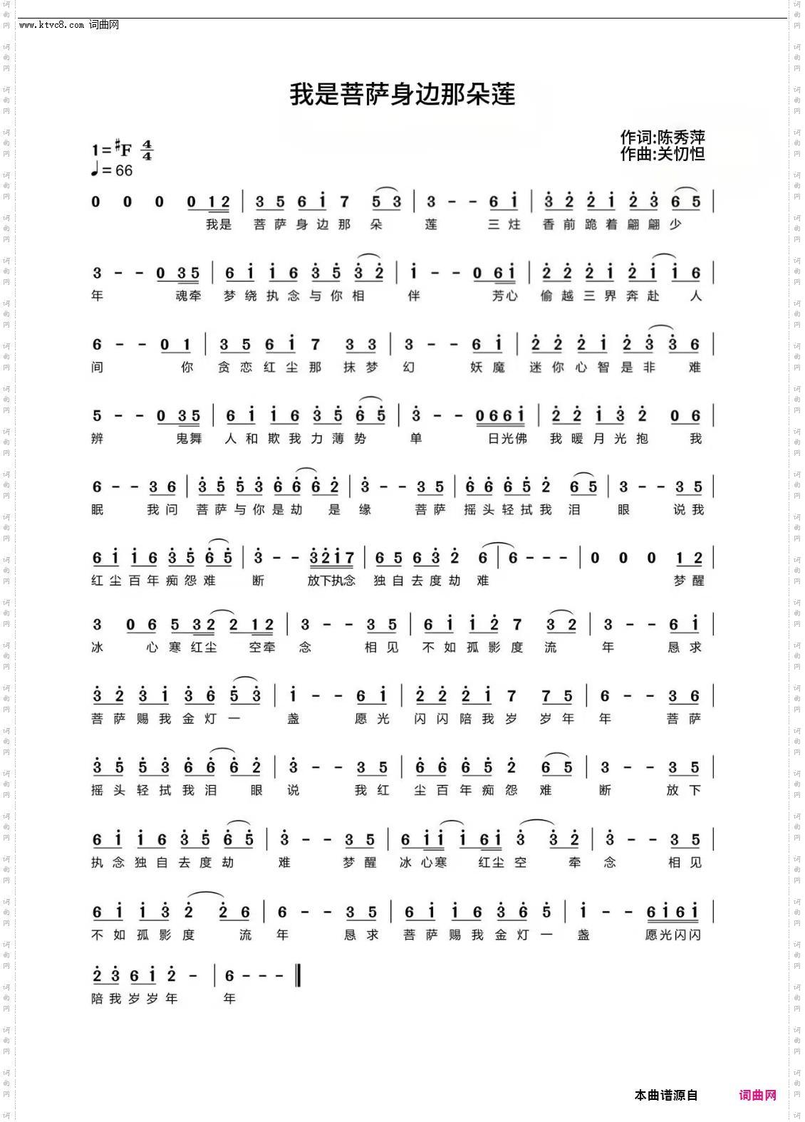 我是菩萨身边那朵莲_感悟人生