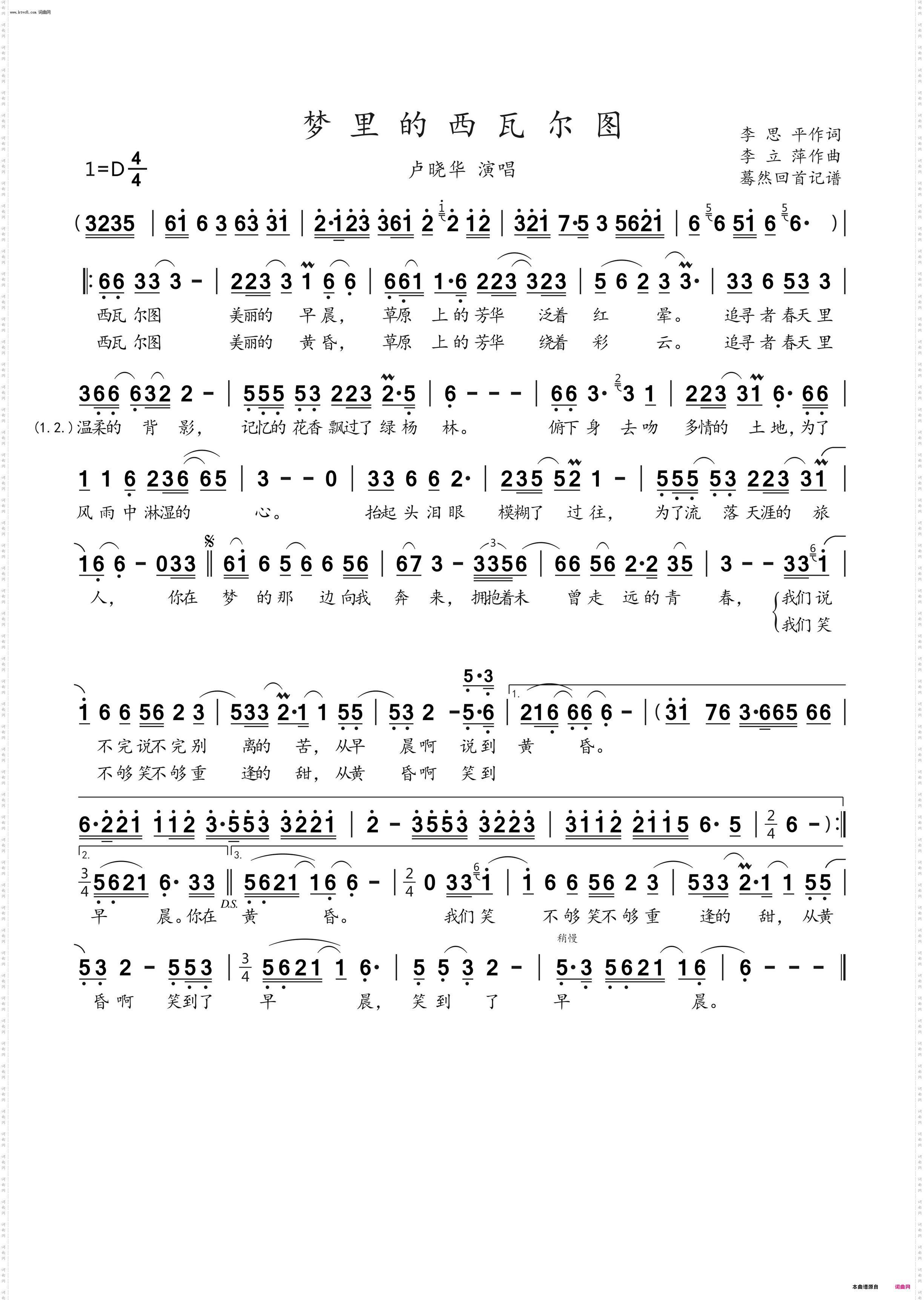 梦里的西瓦尔图_卢晓华演唱