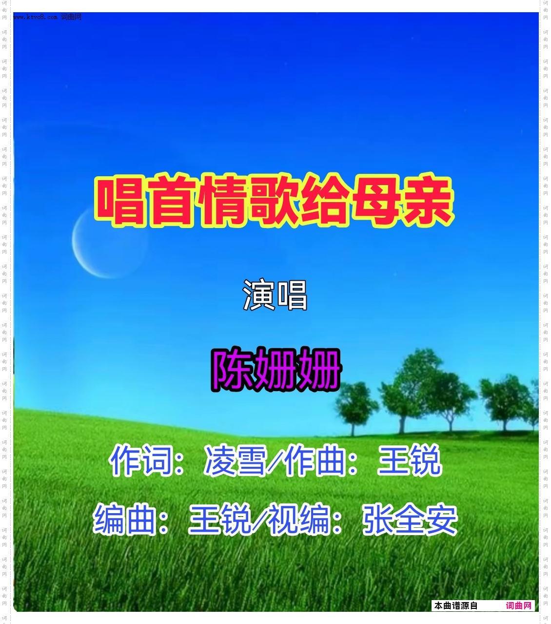 唱首情歌给母亲