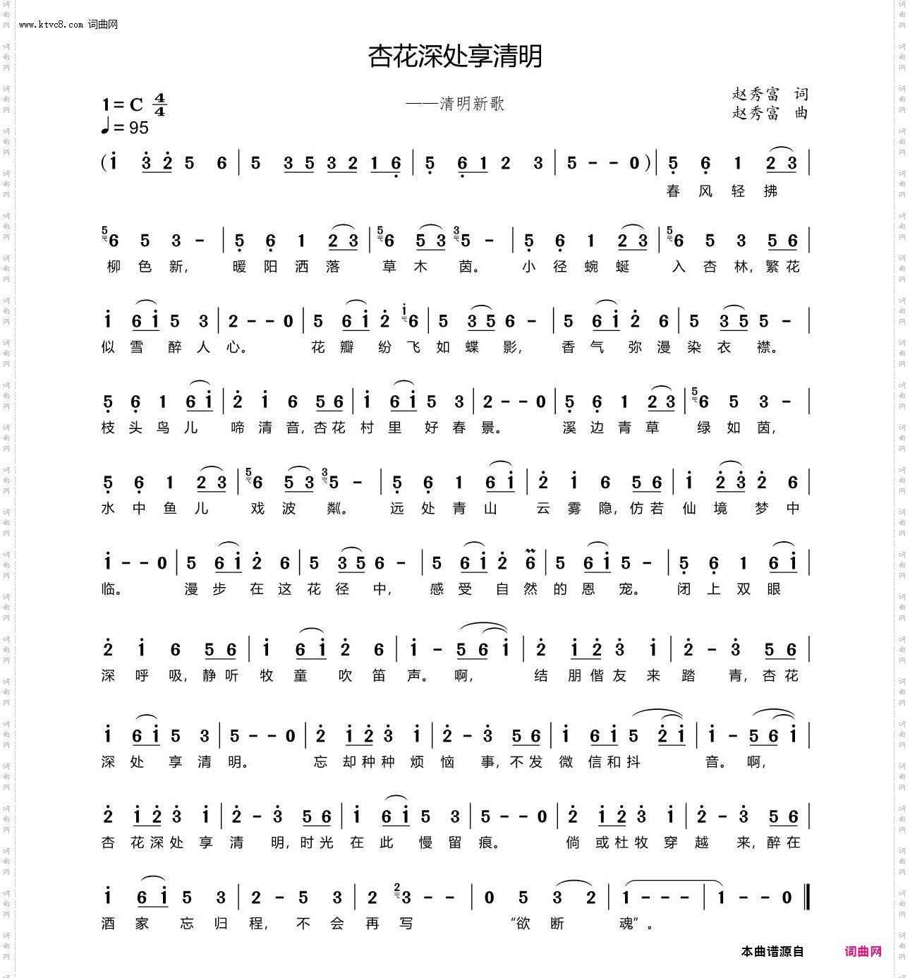 杏花深处享清明_——清明节新歌