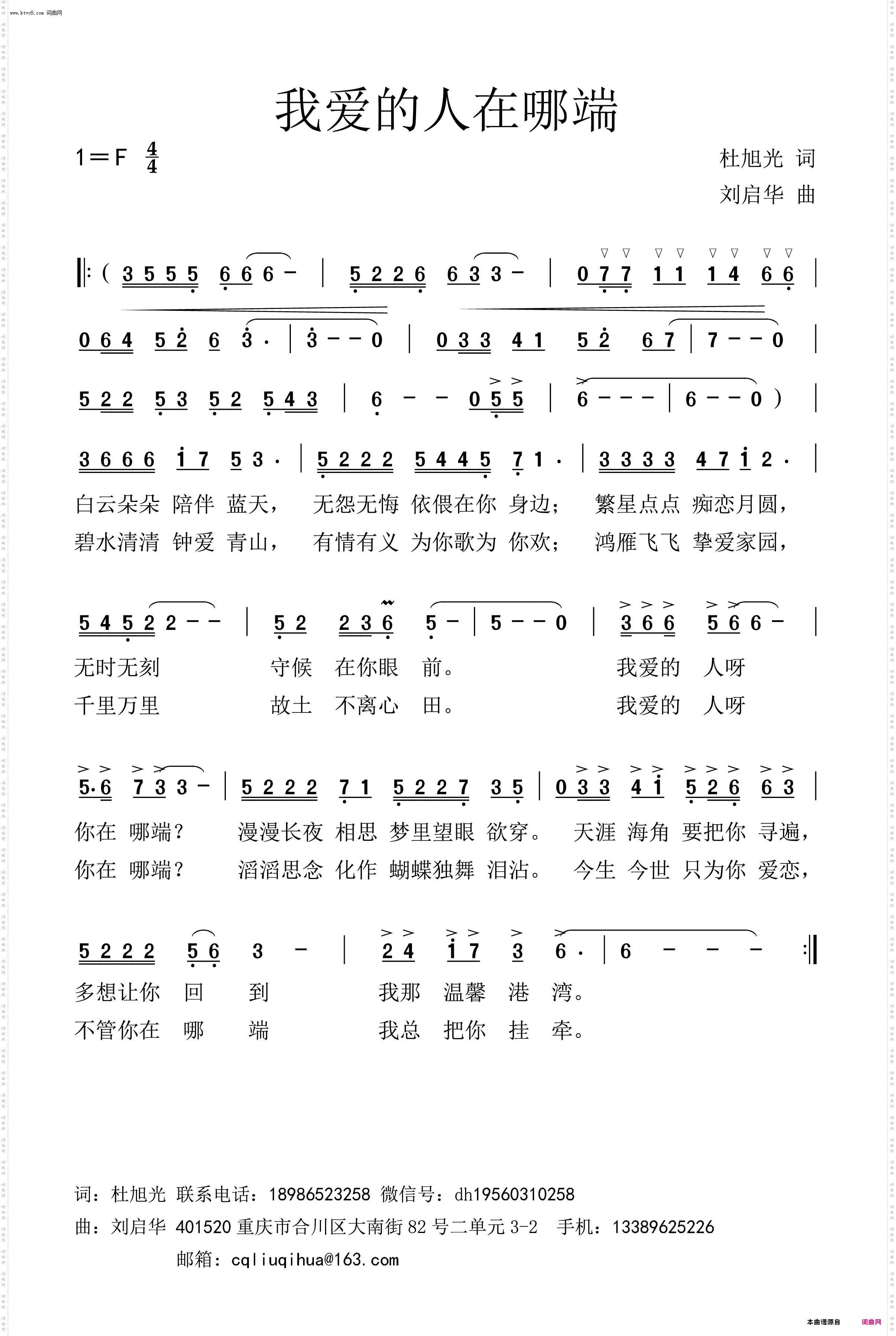 我爱的人在哪端