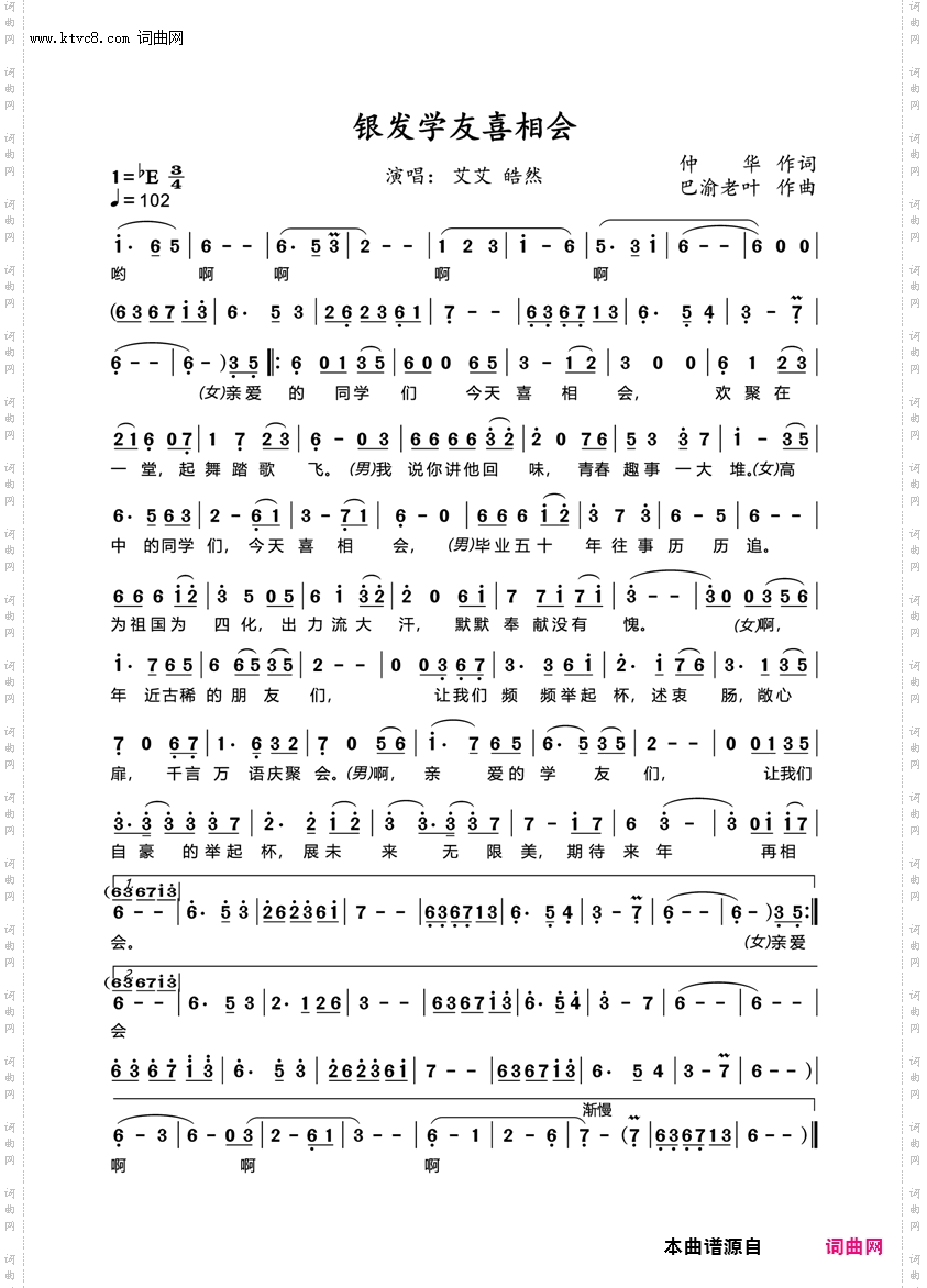 银发学友喜相会_巴渝老叶原创歌曲