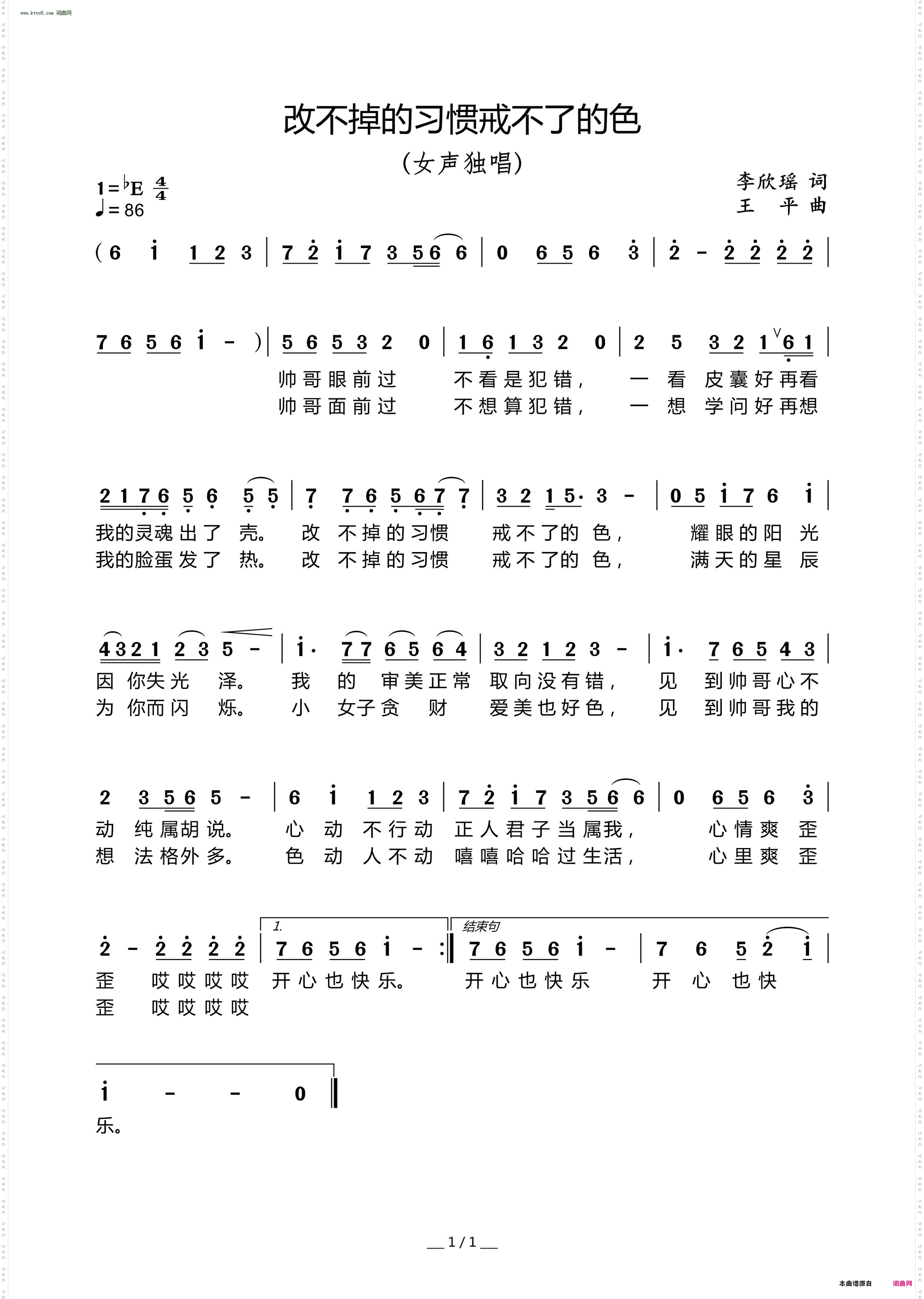 改不掉的习惯戒不了的色