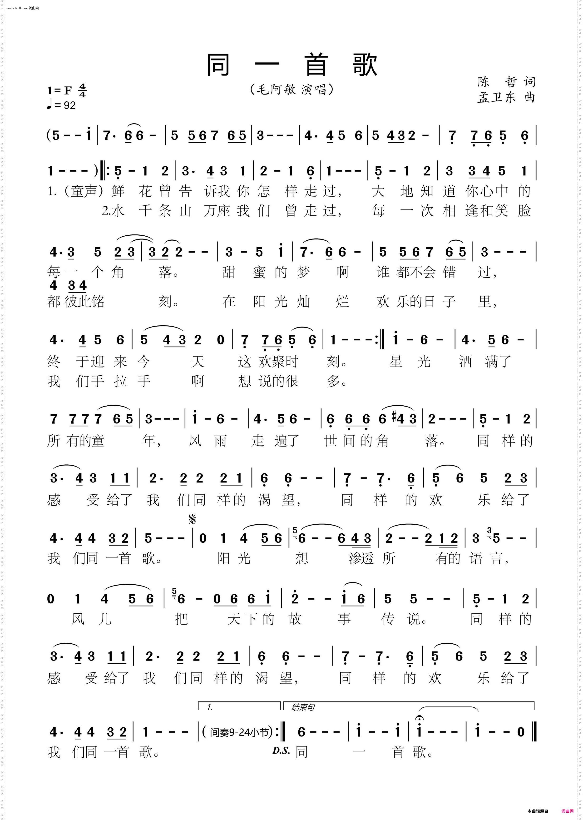 同一首歌_毛阿敏演唱