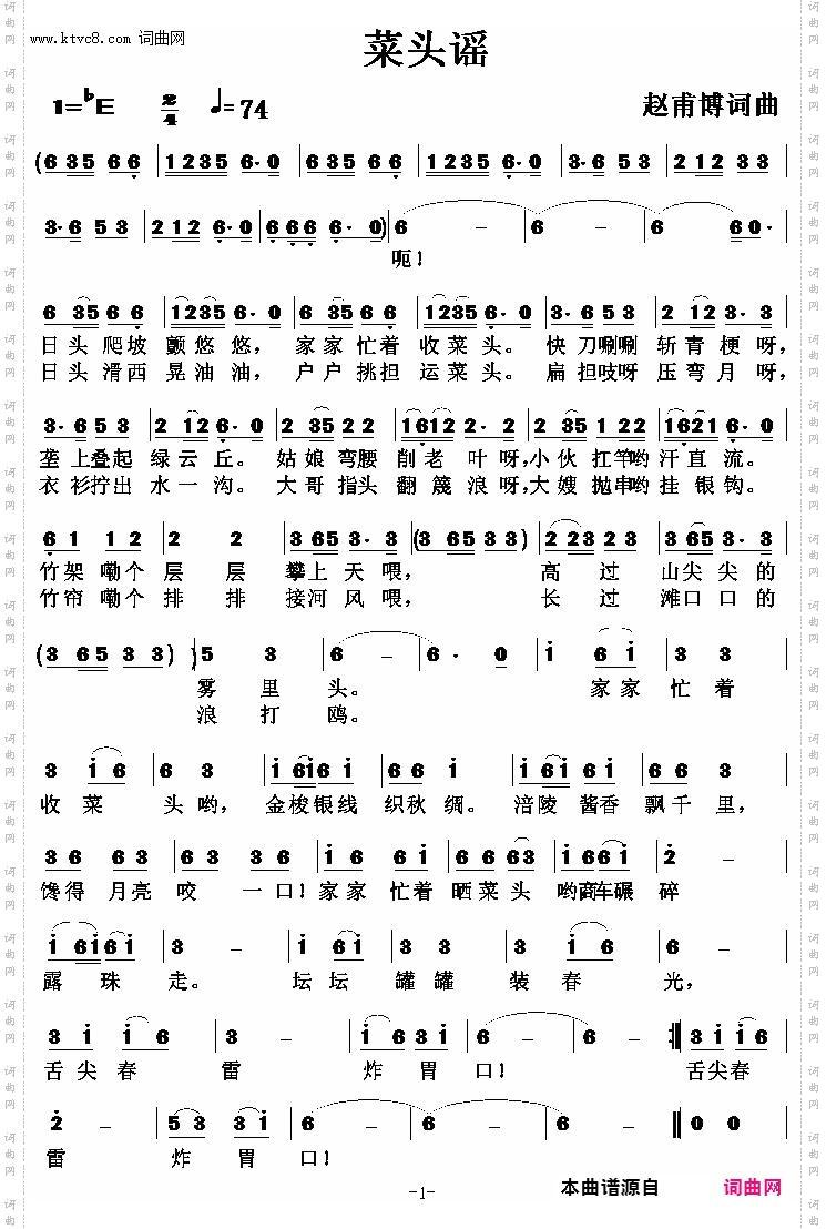 菜头谣榨菜之乡而作_为涪陵榨菜之乡而作