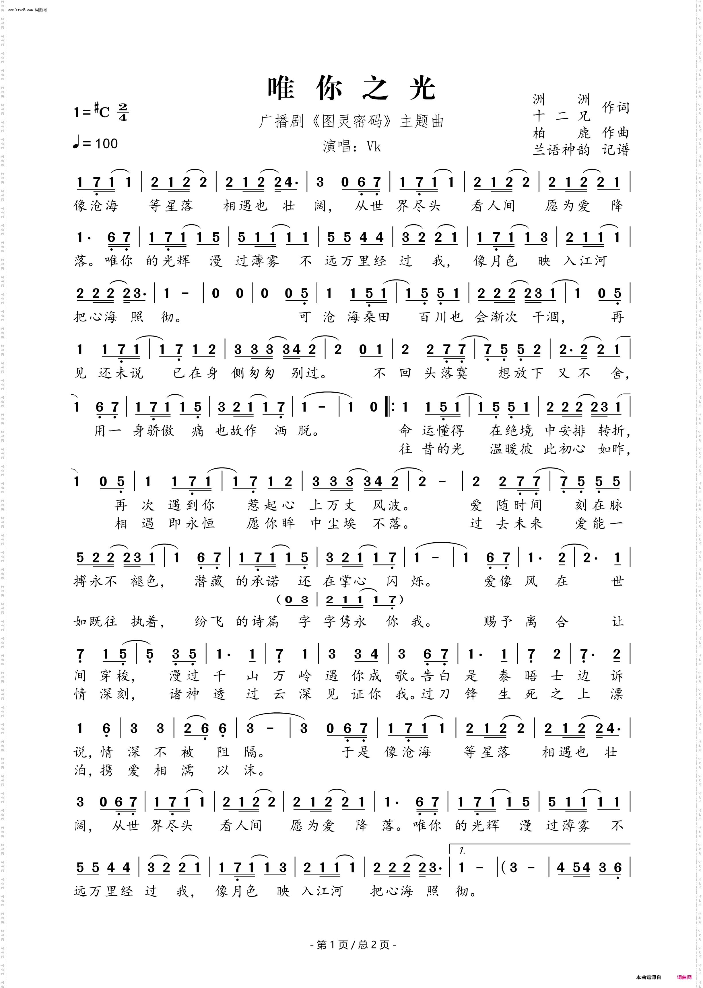 唯你之光_广播剧《图灵密码》主题曲