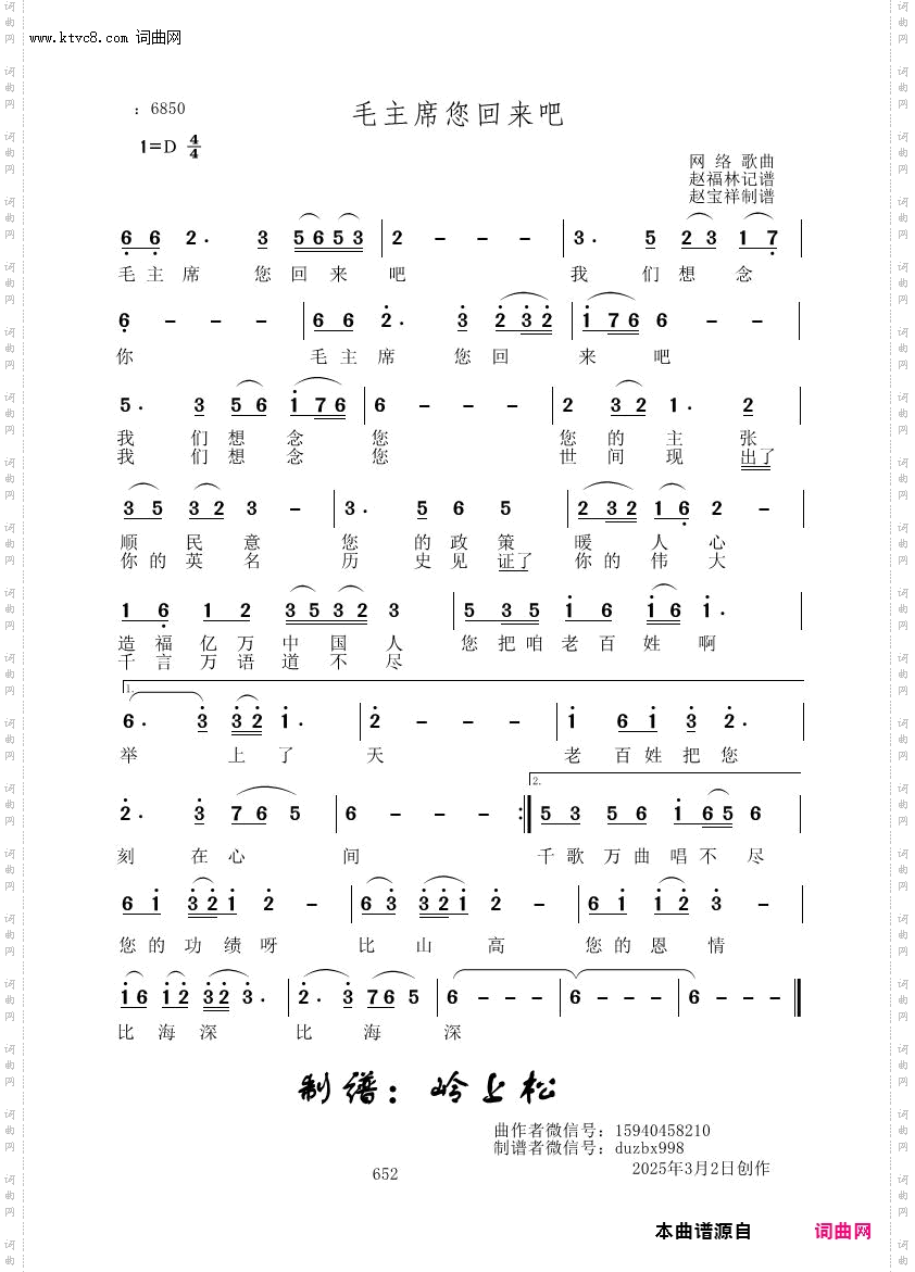 毛主席您回来吧