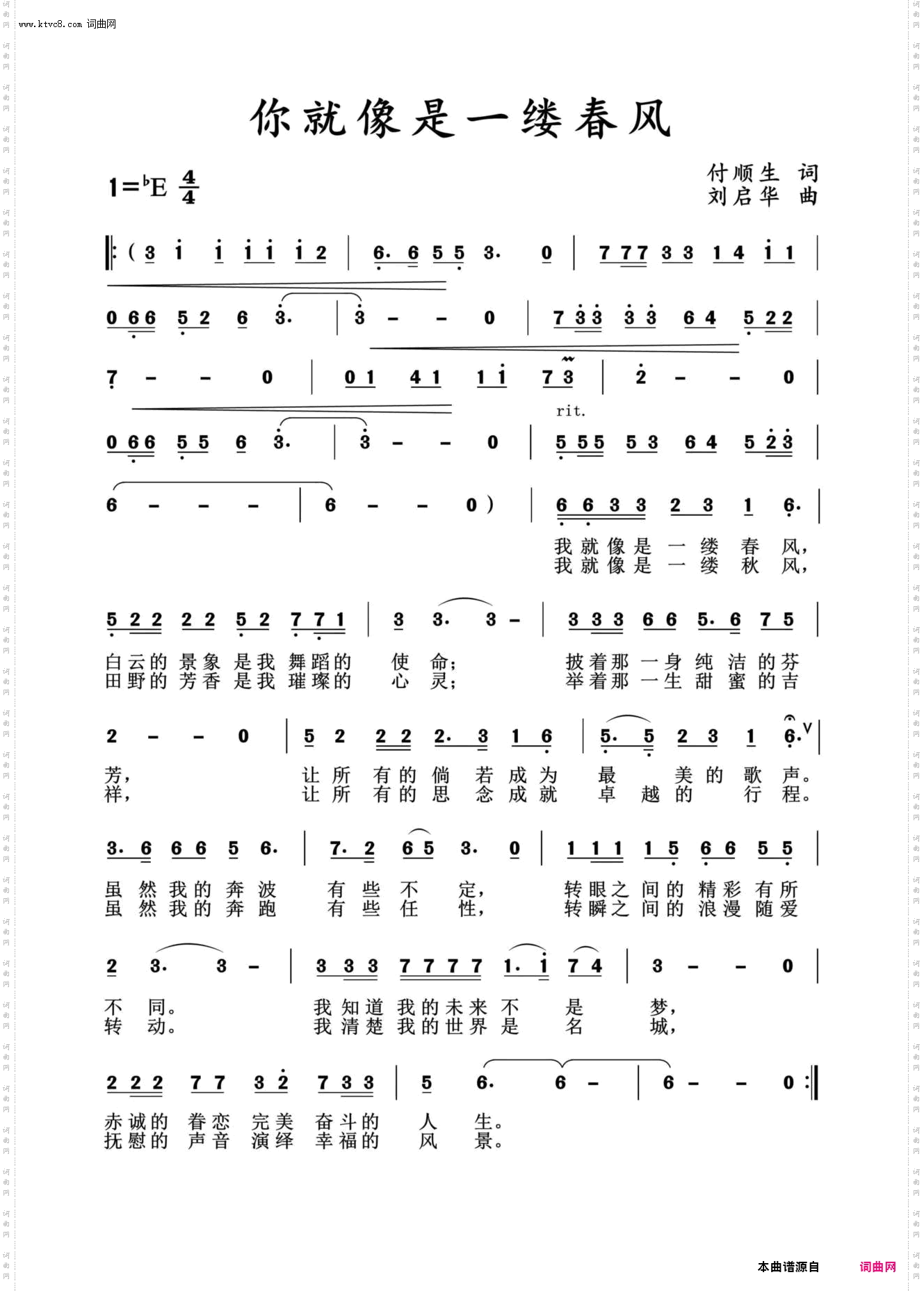 你就像一缕春风