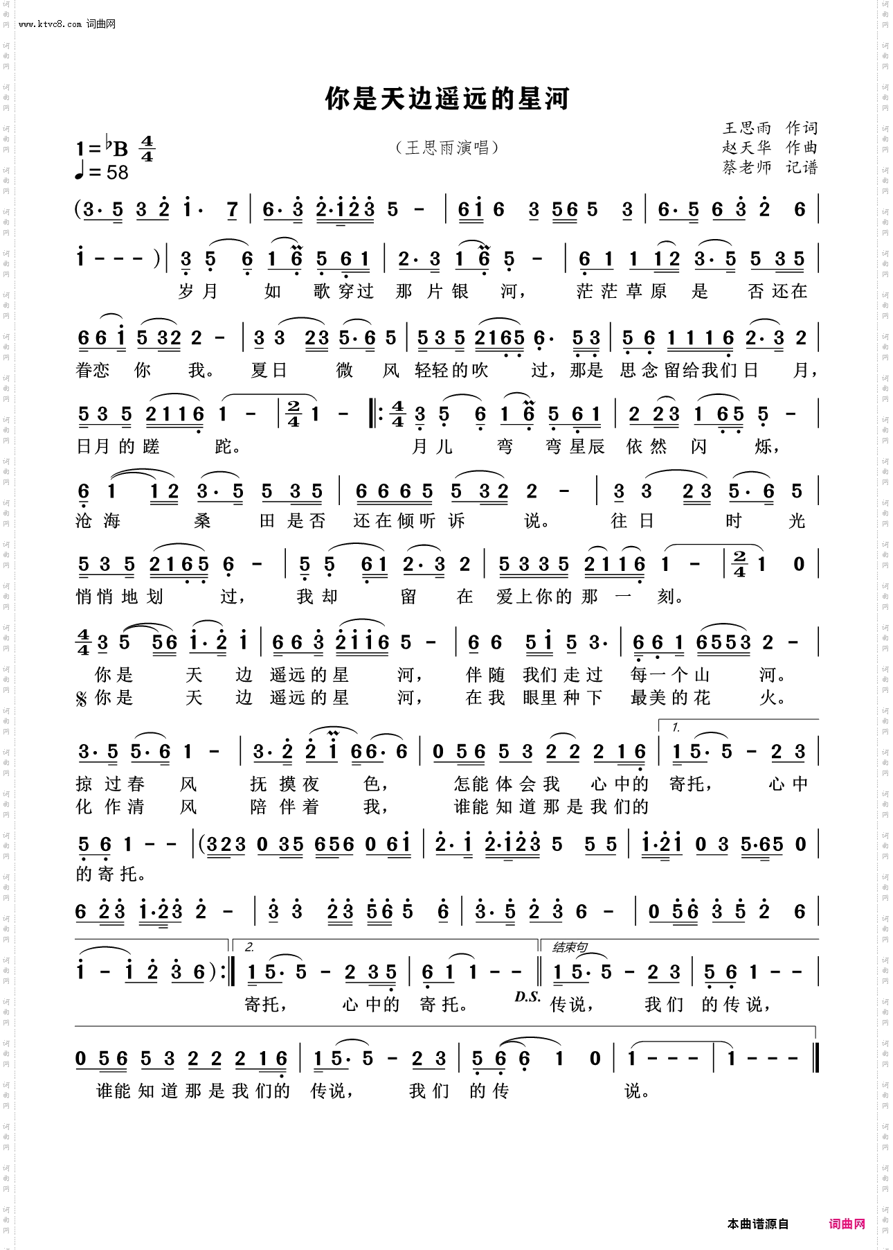 你是天边遥远的星河