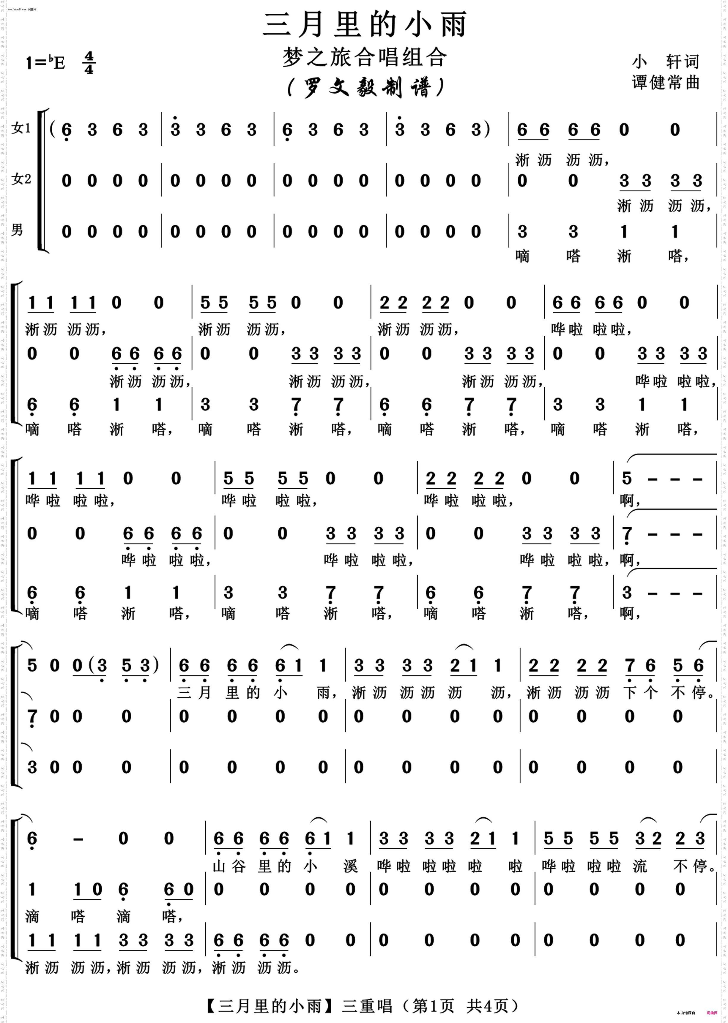 三月里的小雨_梦之旅合唱组合