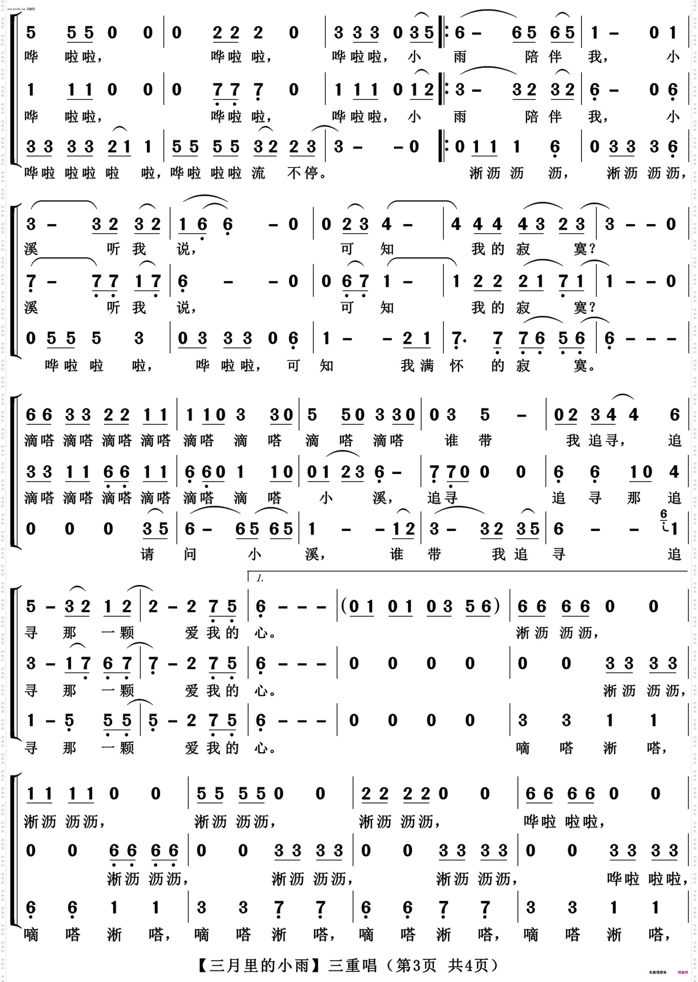 三月里的小雨_梦之旅合唱组合