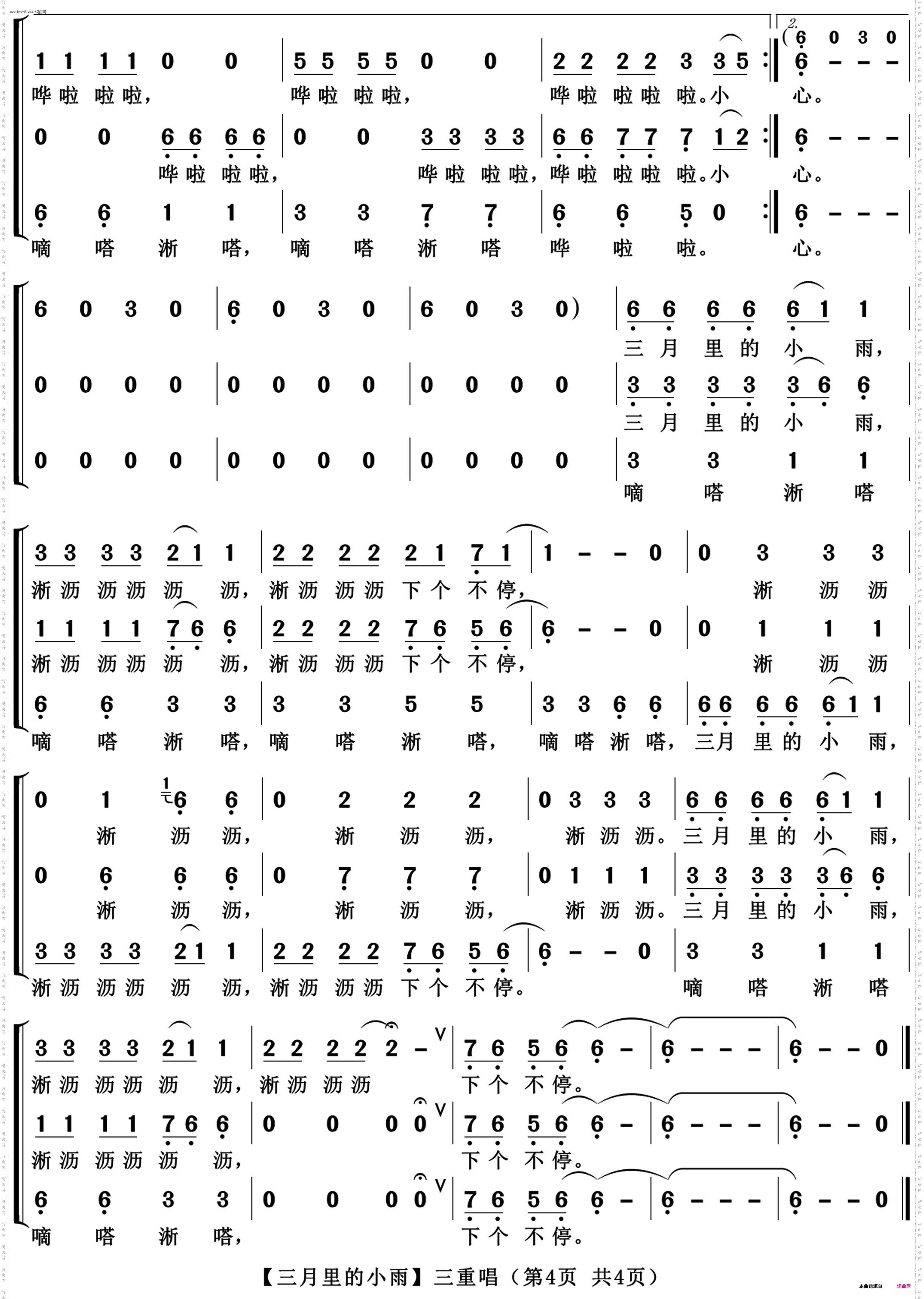 三月里的小雨_梦之旅合唱组合