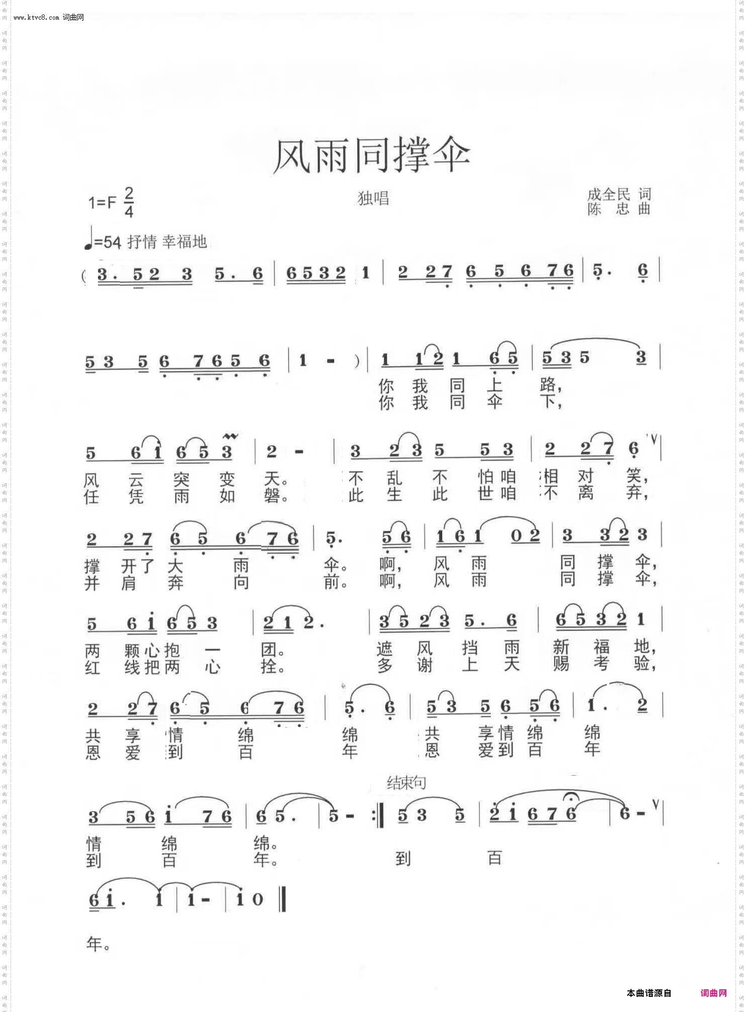 风雨同撑伞_女声独唱