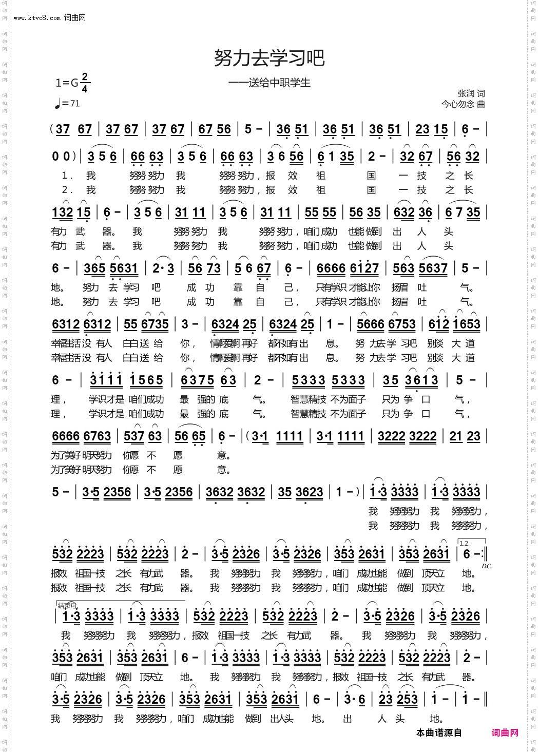 努力去学习吧_一一送给中职学生