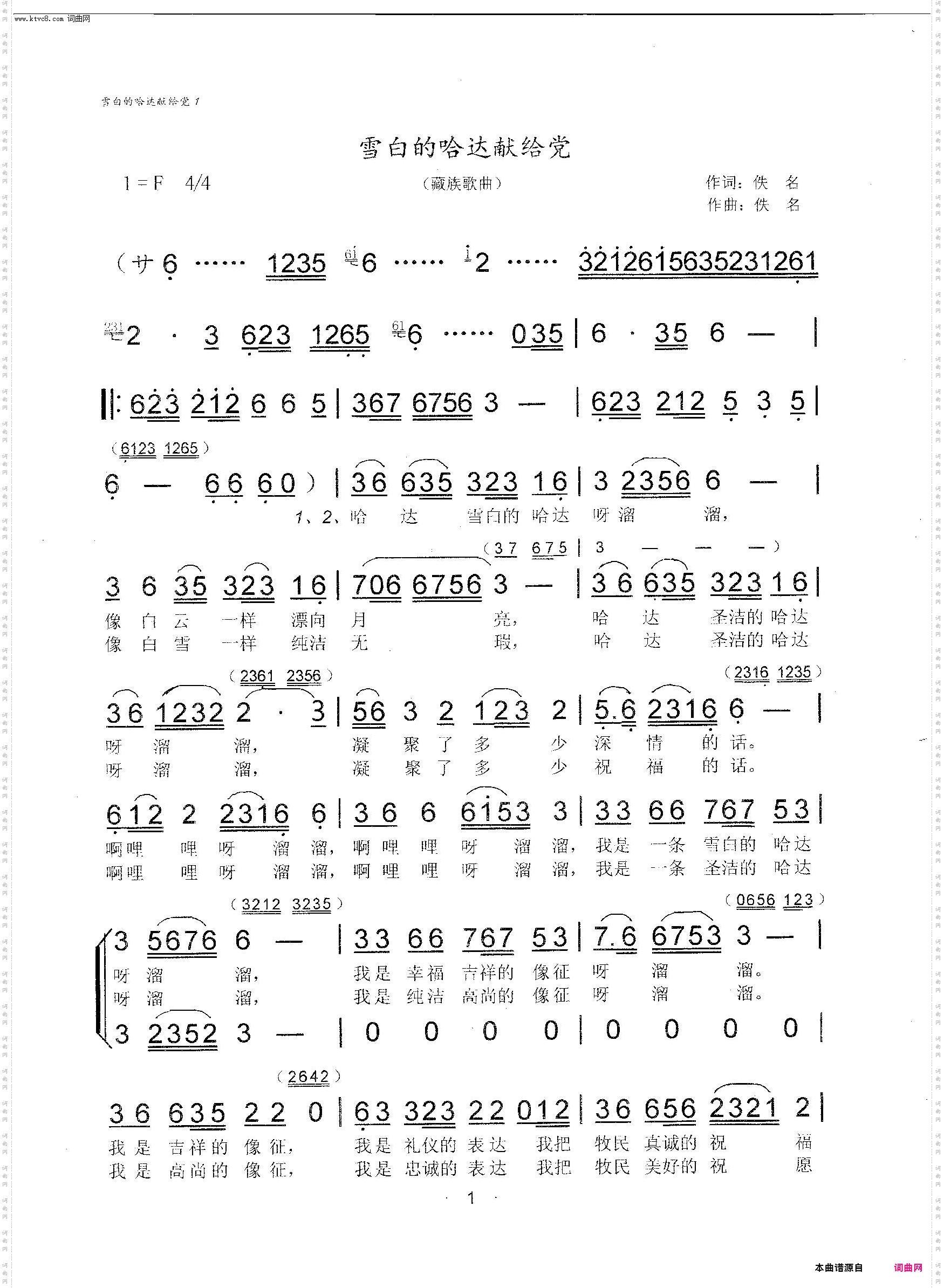 雪白的哈达献给党_藏族歌曲，现场演唱版