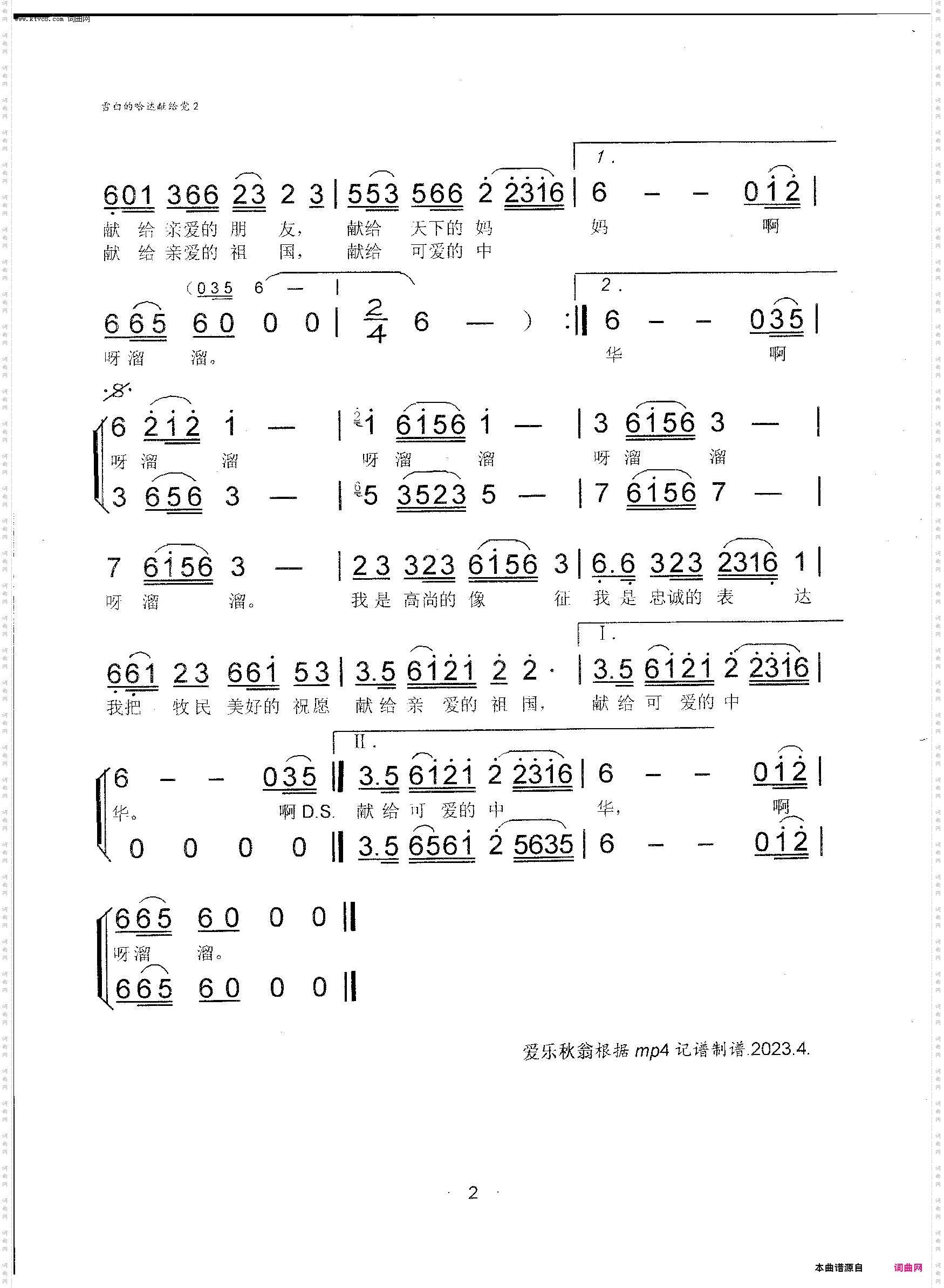 雪白的哈达献给党_藏族歌曲，现场演唱版