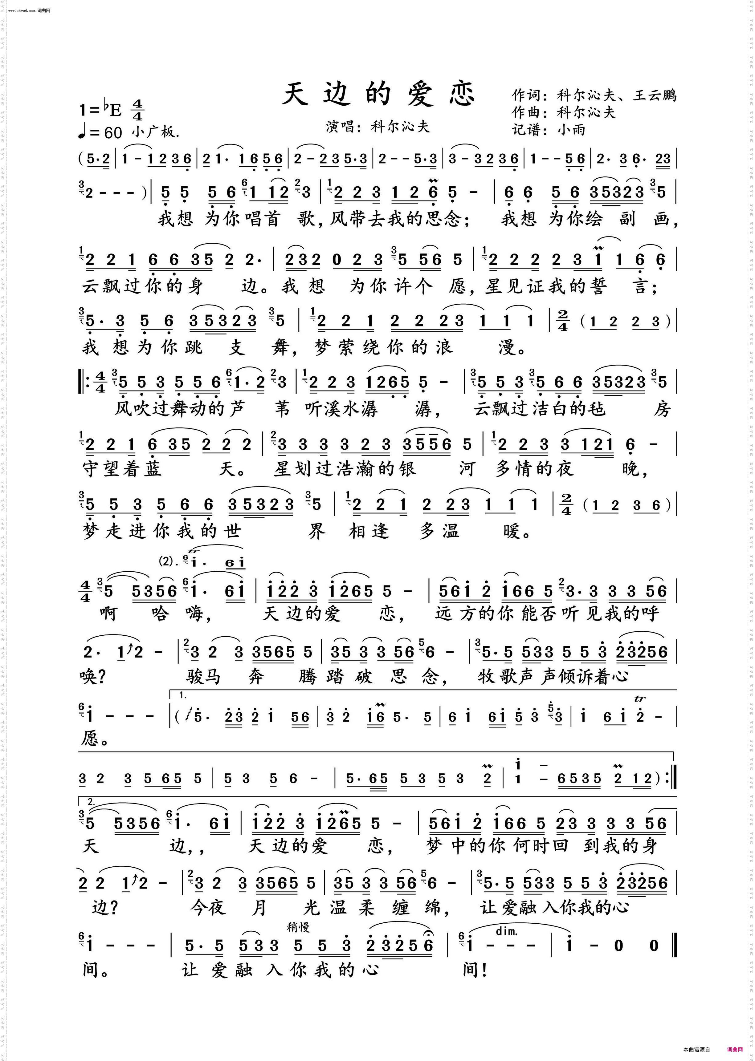 天边的爱恋_科尔沁夫 演唱谱