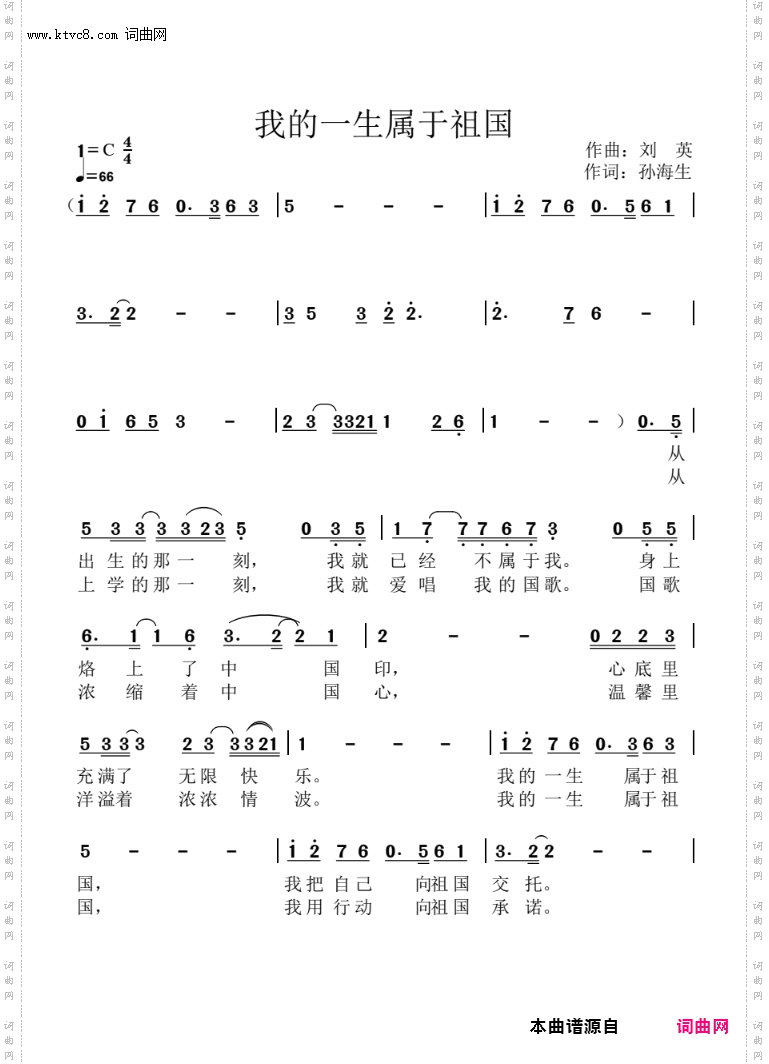我的一生属于祖国