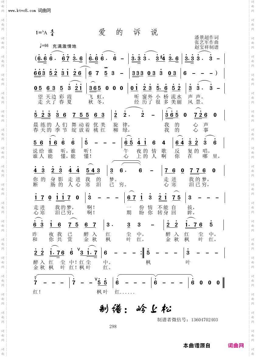 爱的诉说_张艺军原创专辑