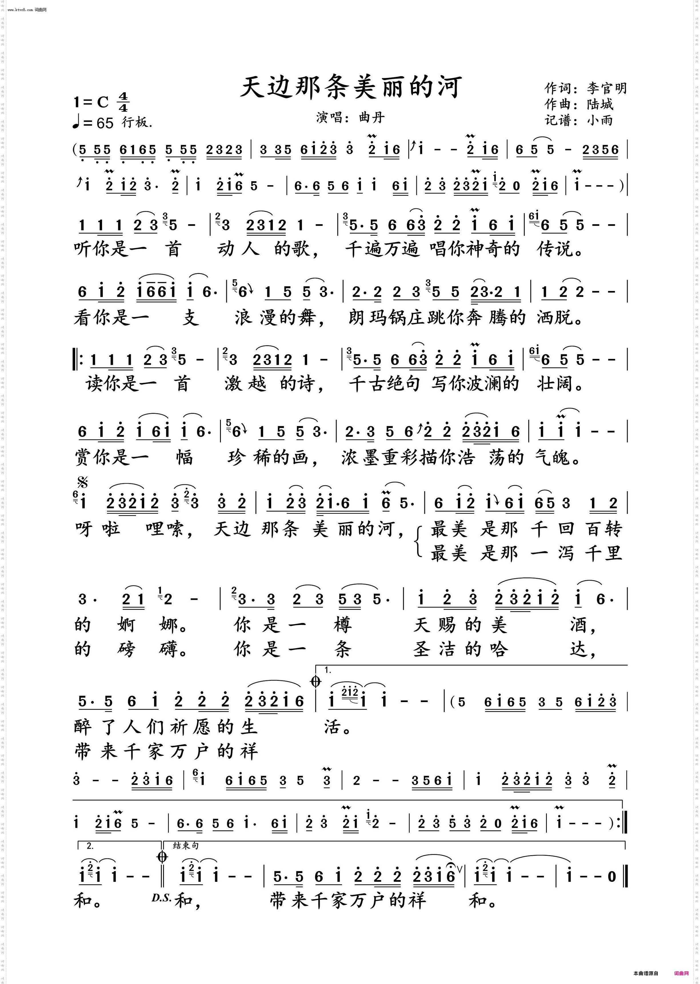 天边那条美丽的河_曲丹 演唱谱