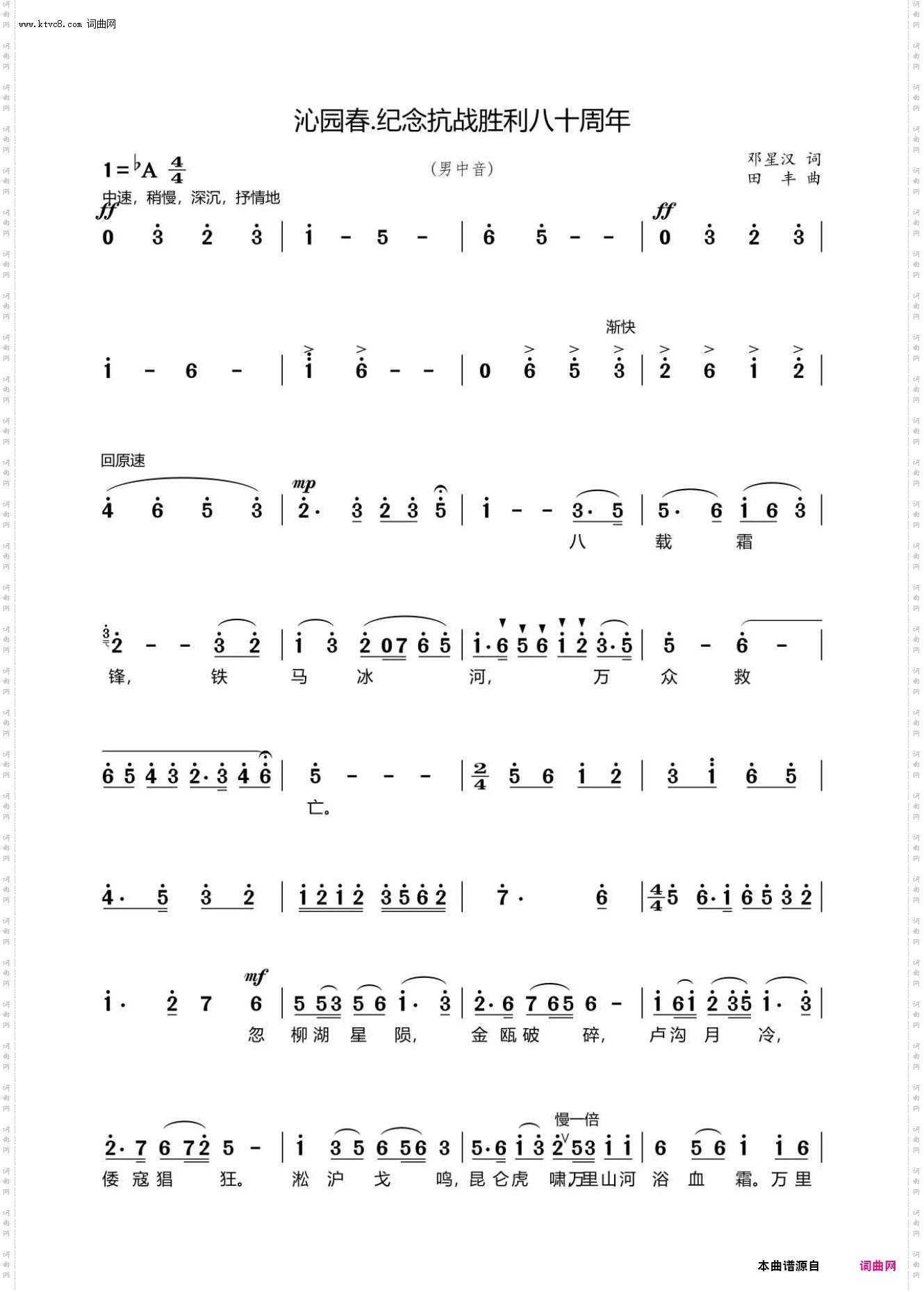 沁园春·纪念抗战胜利八十周年