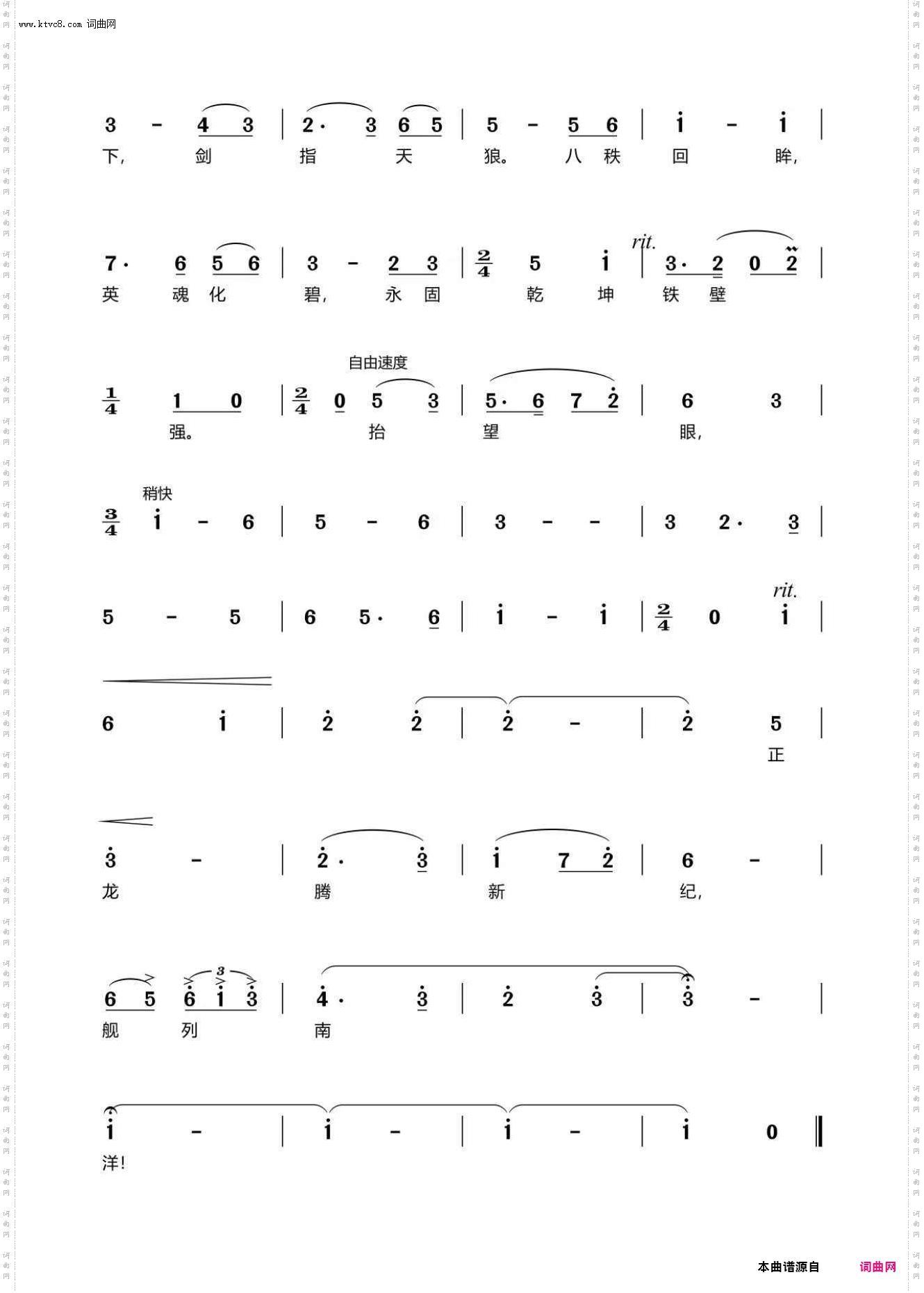 沁园春·纪念抗战胜利八十周年