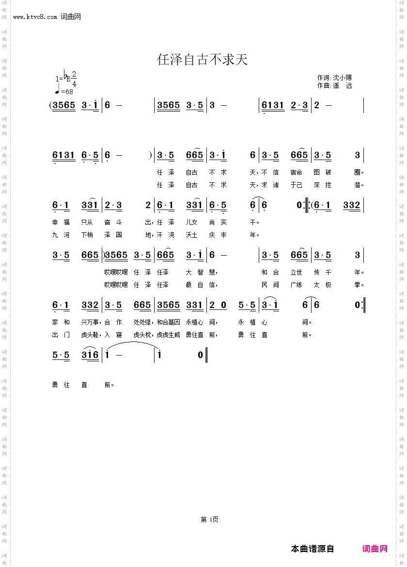 任泽自古不求天