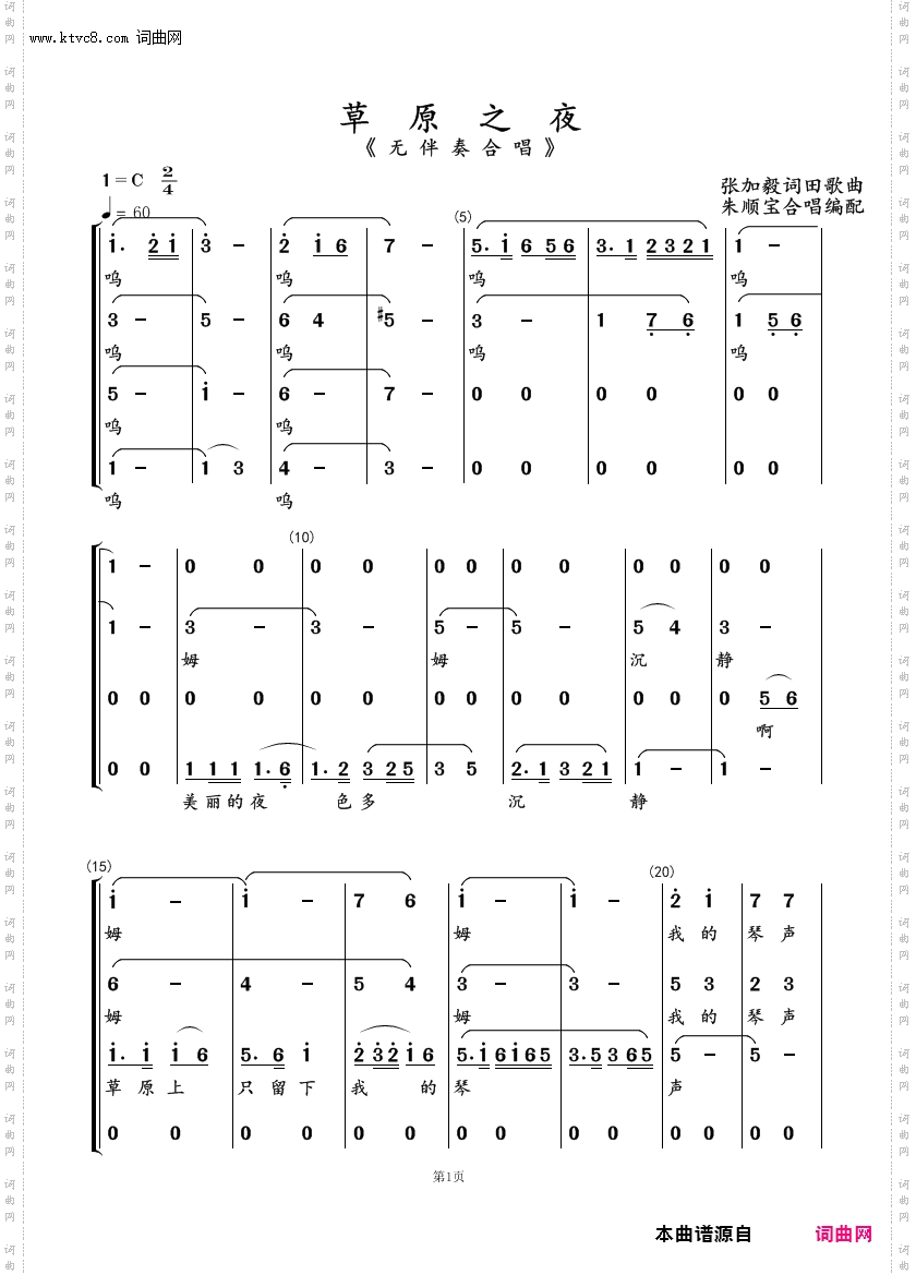 草原之夜_无伴奏合唱