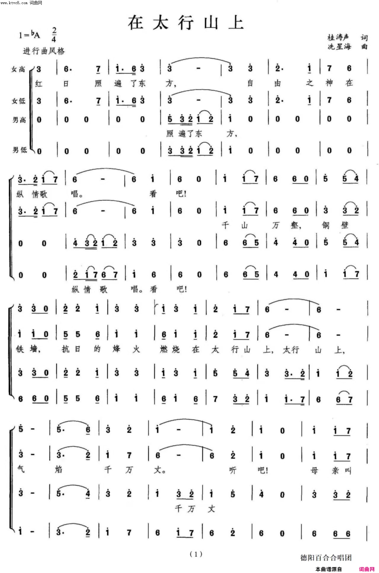 在太行山上_混声合唱