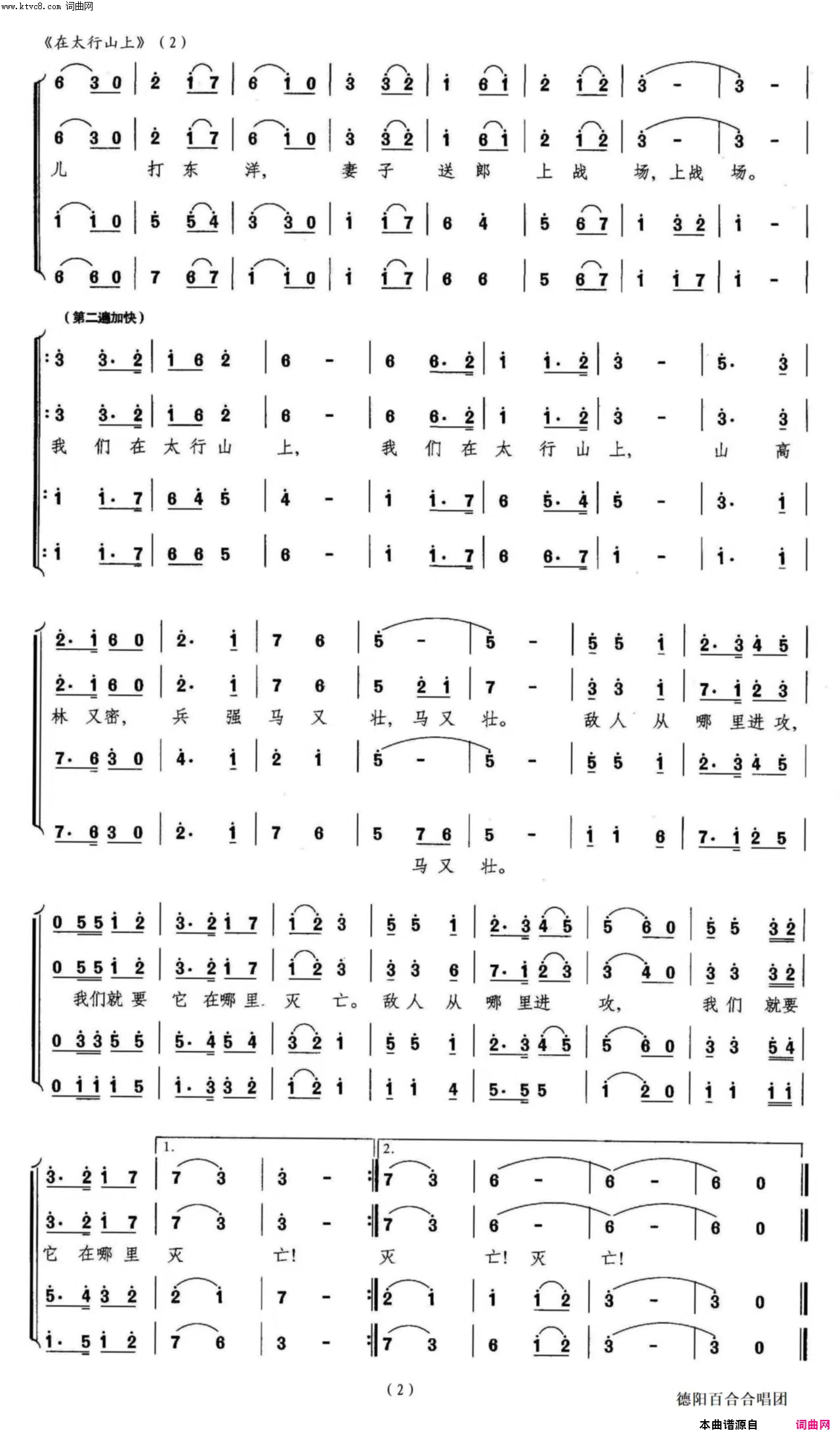 在太行山上_混声合唱