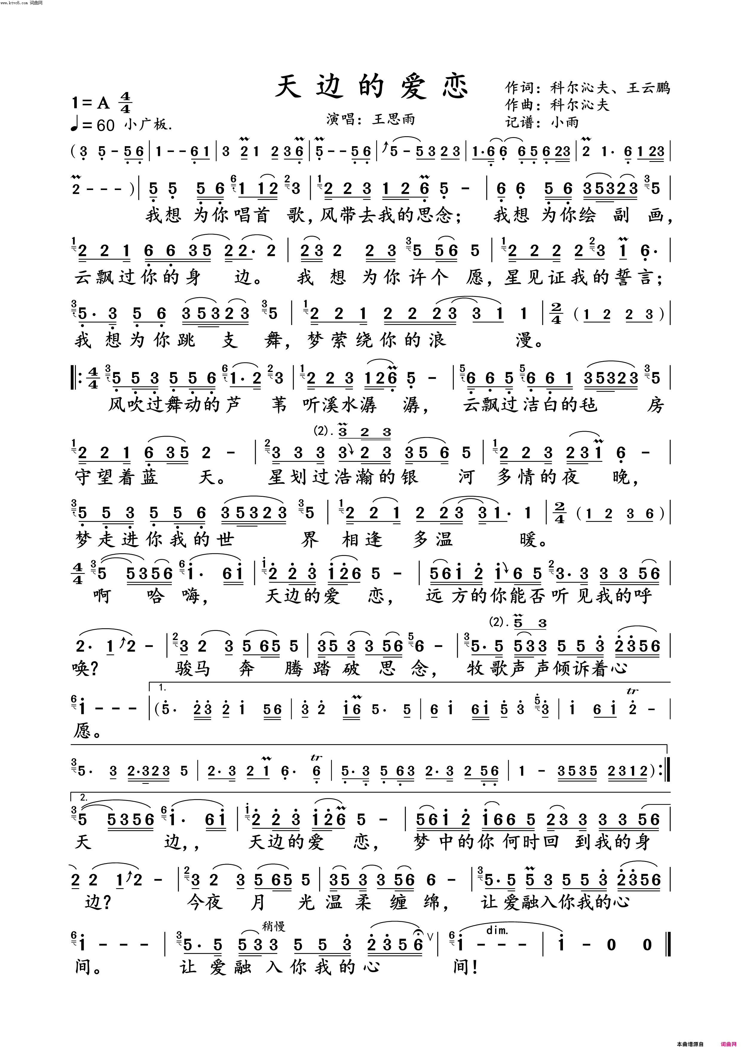 天边的爱恋_王思雨 演唱谱