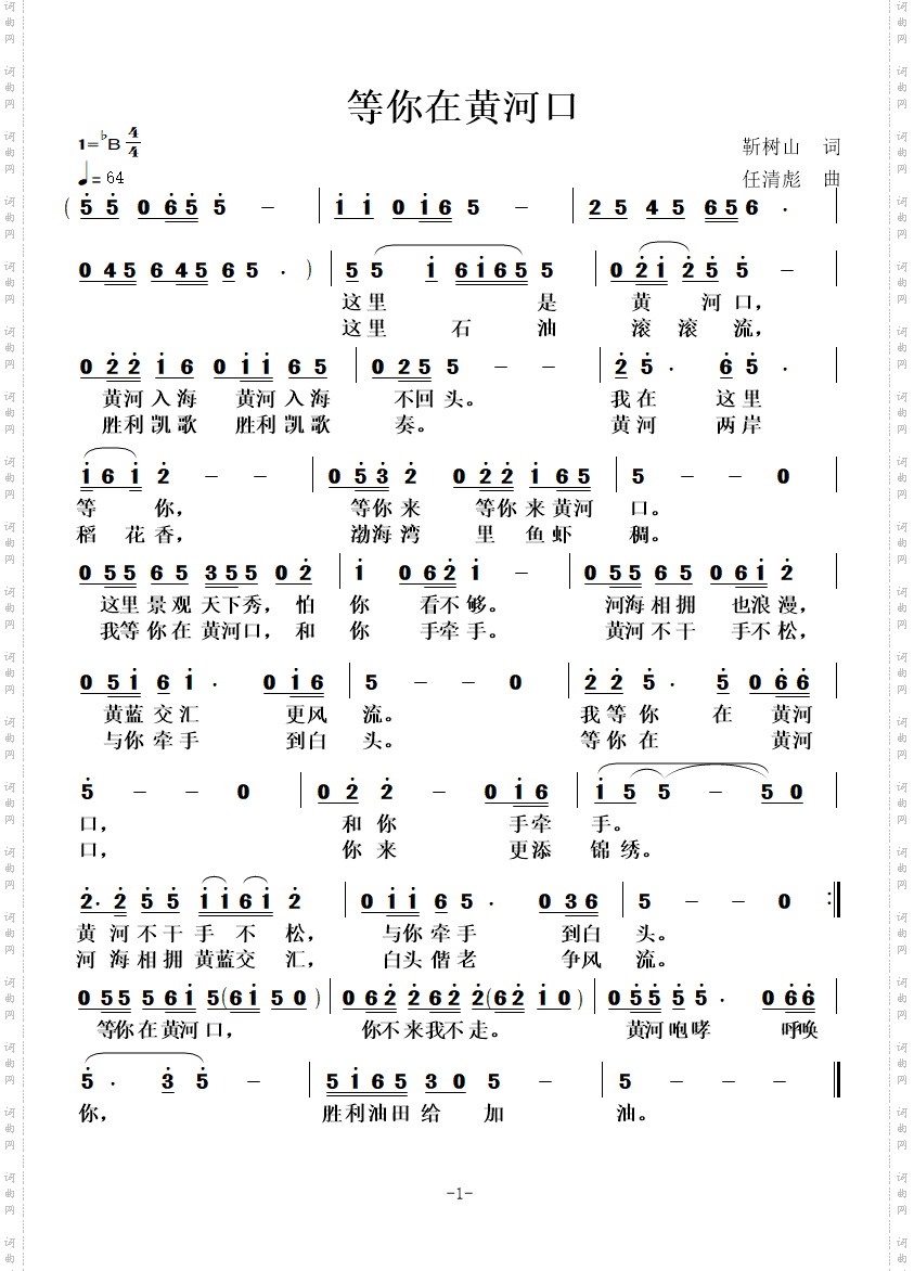 等你在黄河口