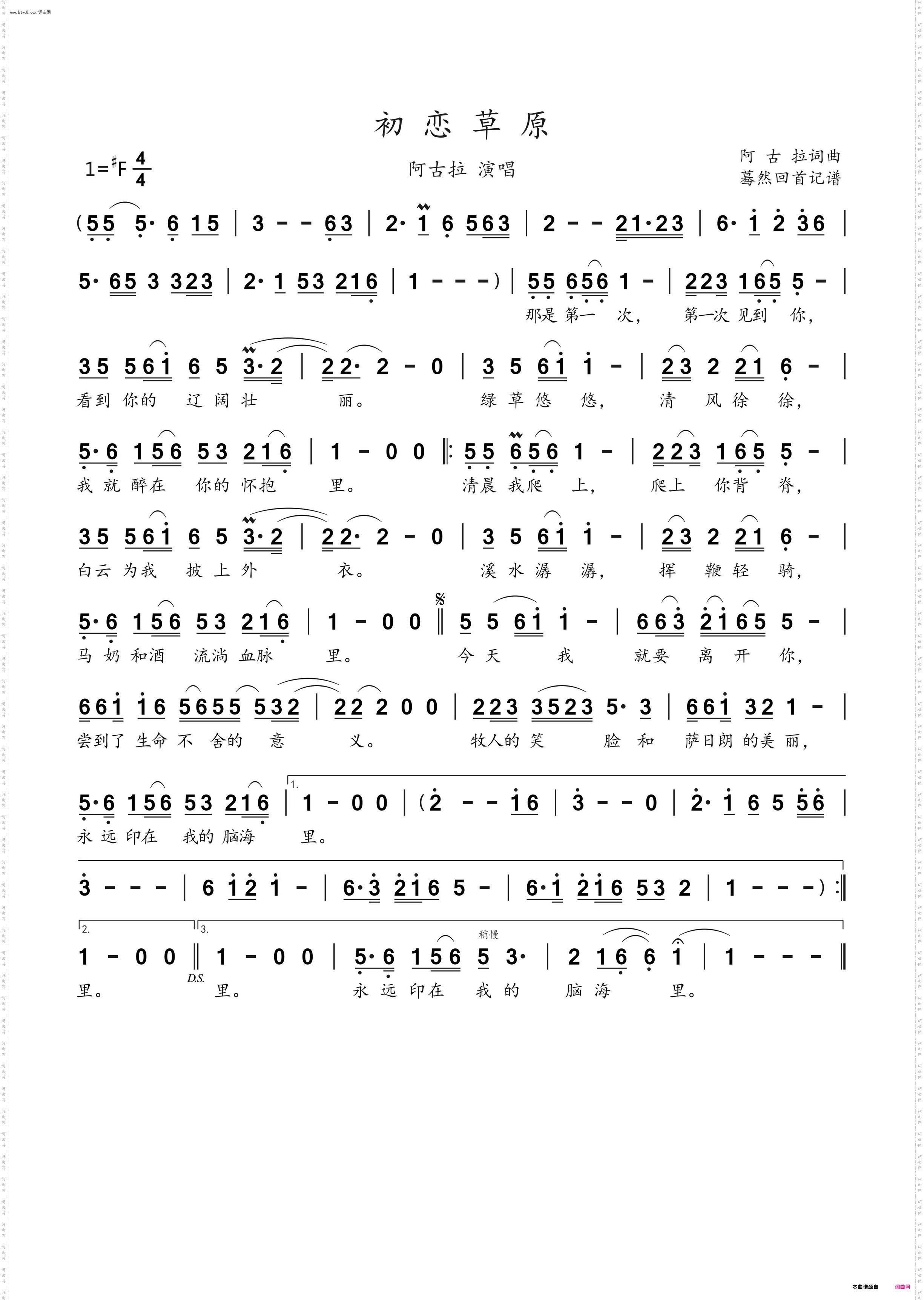 初恋草原_阿古拉演唱