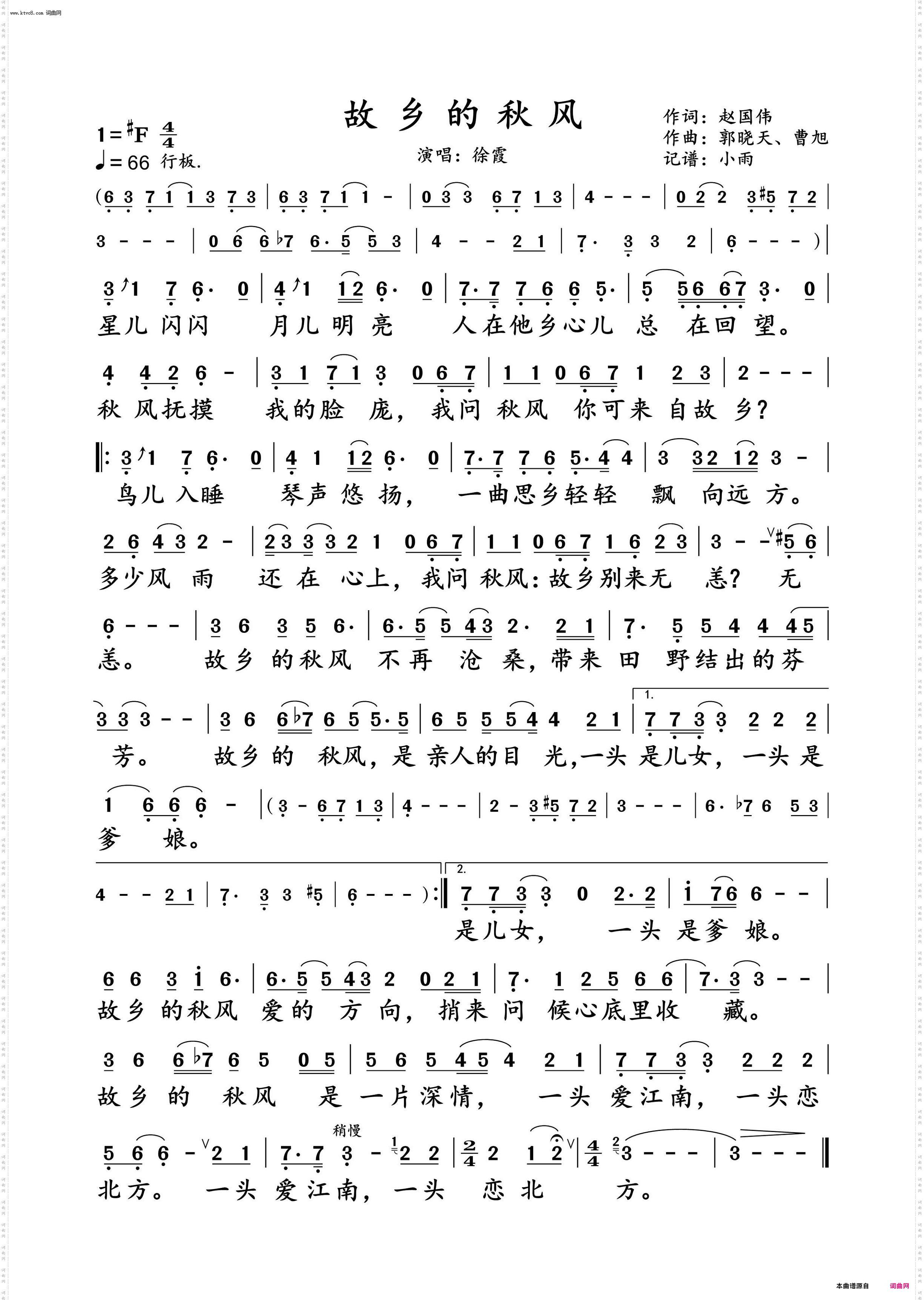 故乡的秋风_徐霞 演唱谱