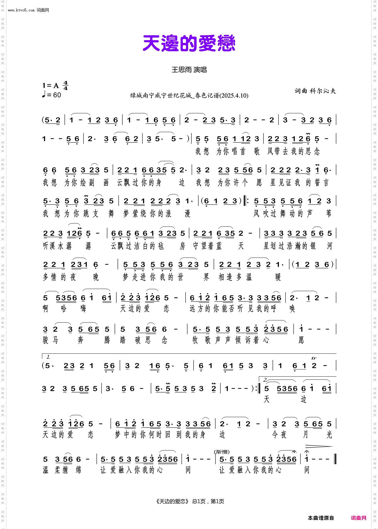 天边的爱恋_王思雨