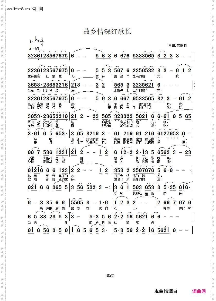 故乡情深红歌长