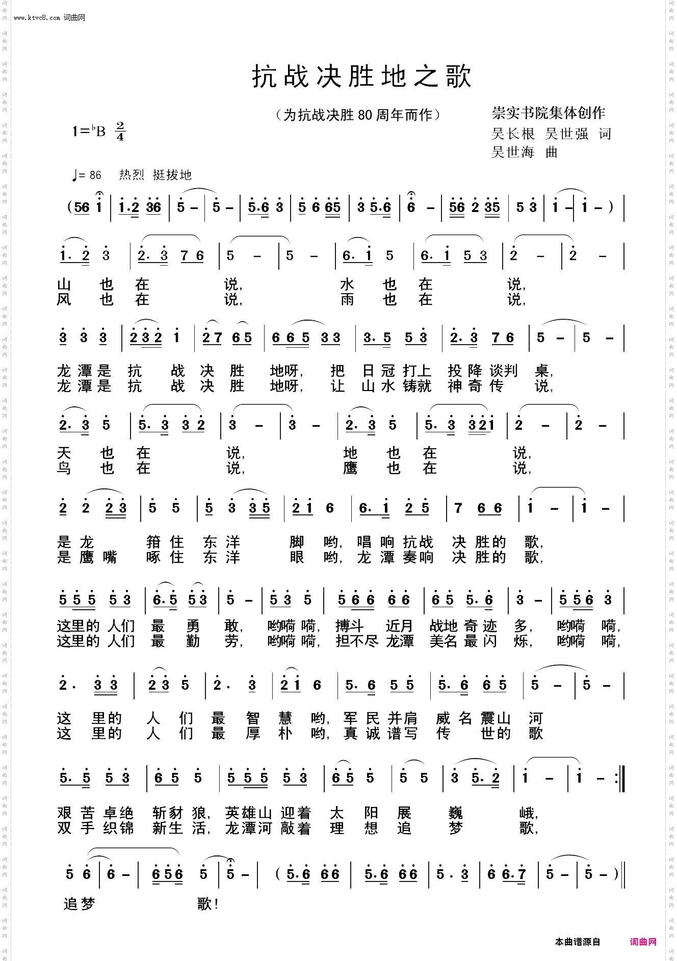 抗战决胜地之歌