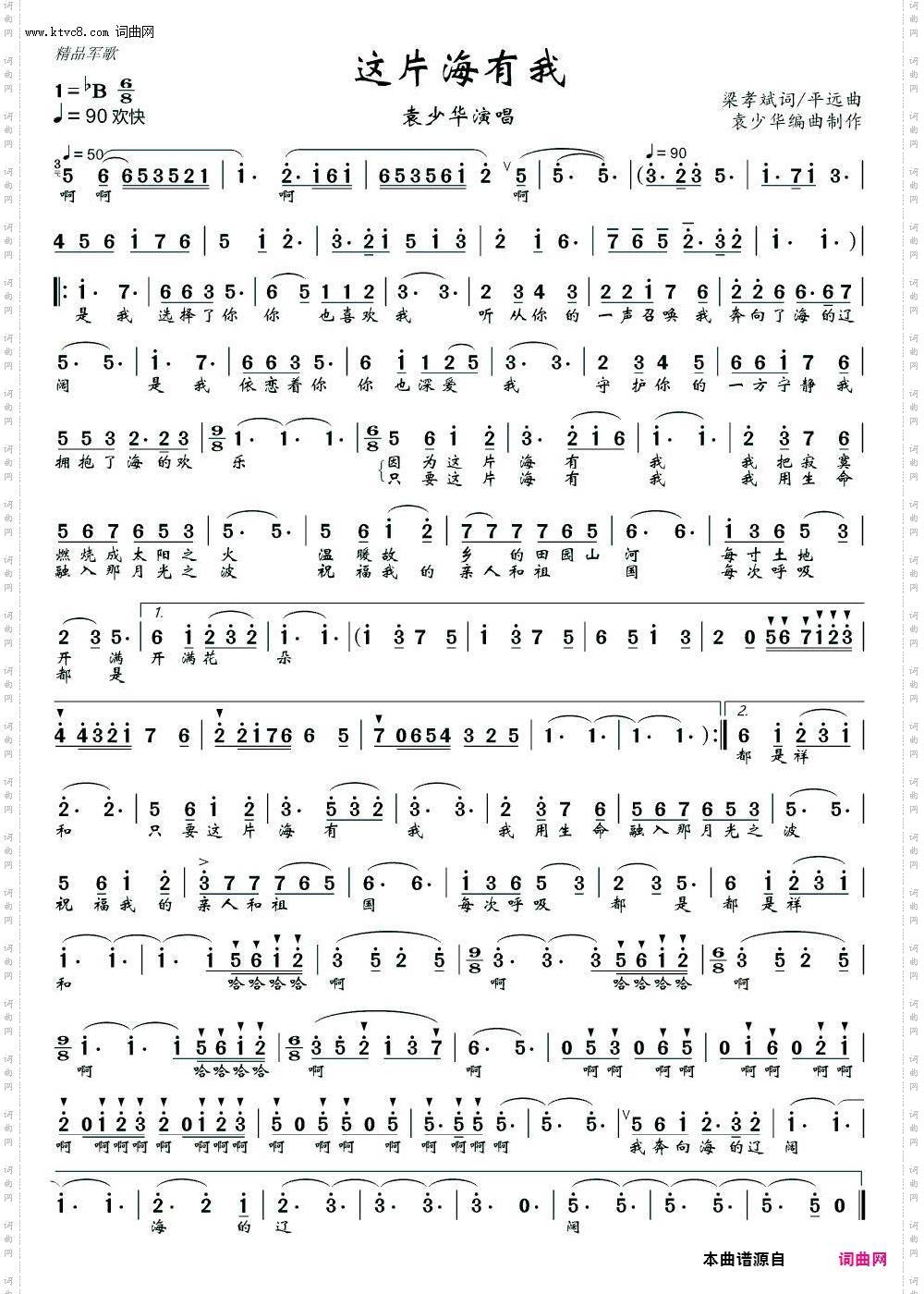 这片海有我_经典军歌 袁少华