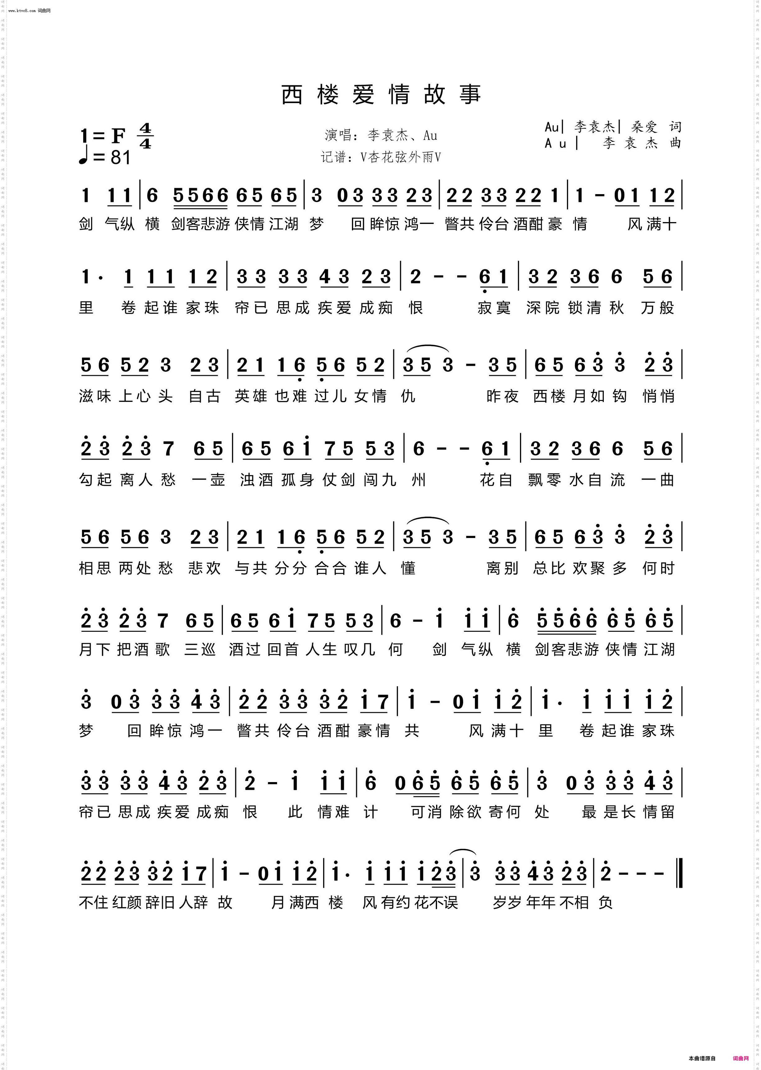 西楼爱情故事