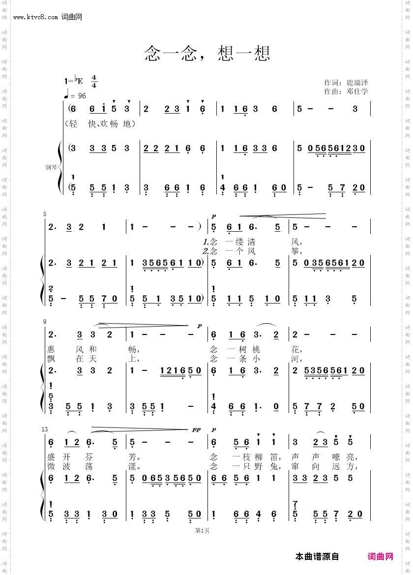 念一念，想一想