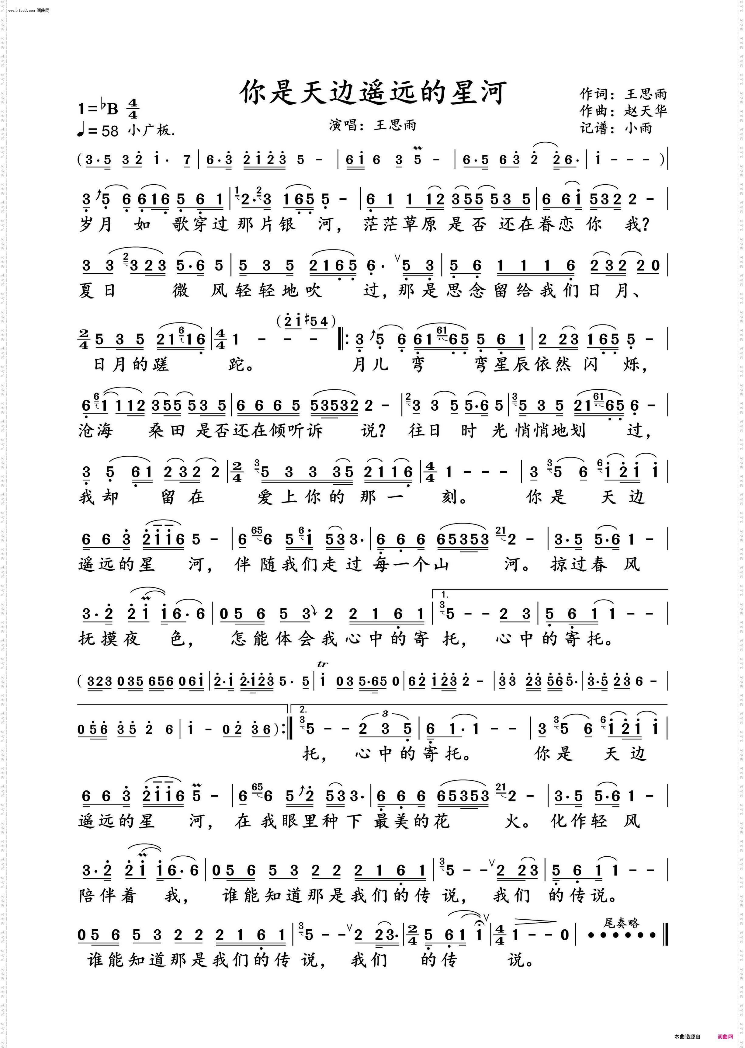 你是天边遥远的星河_王思雨 演唱谱