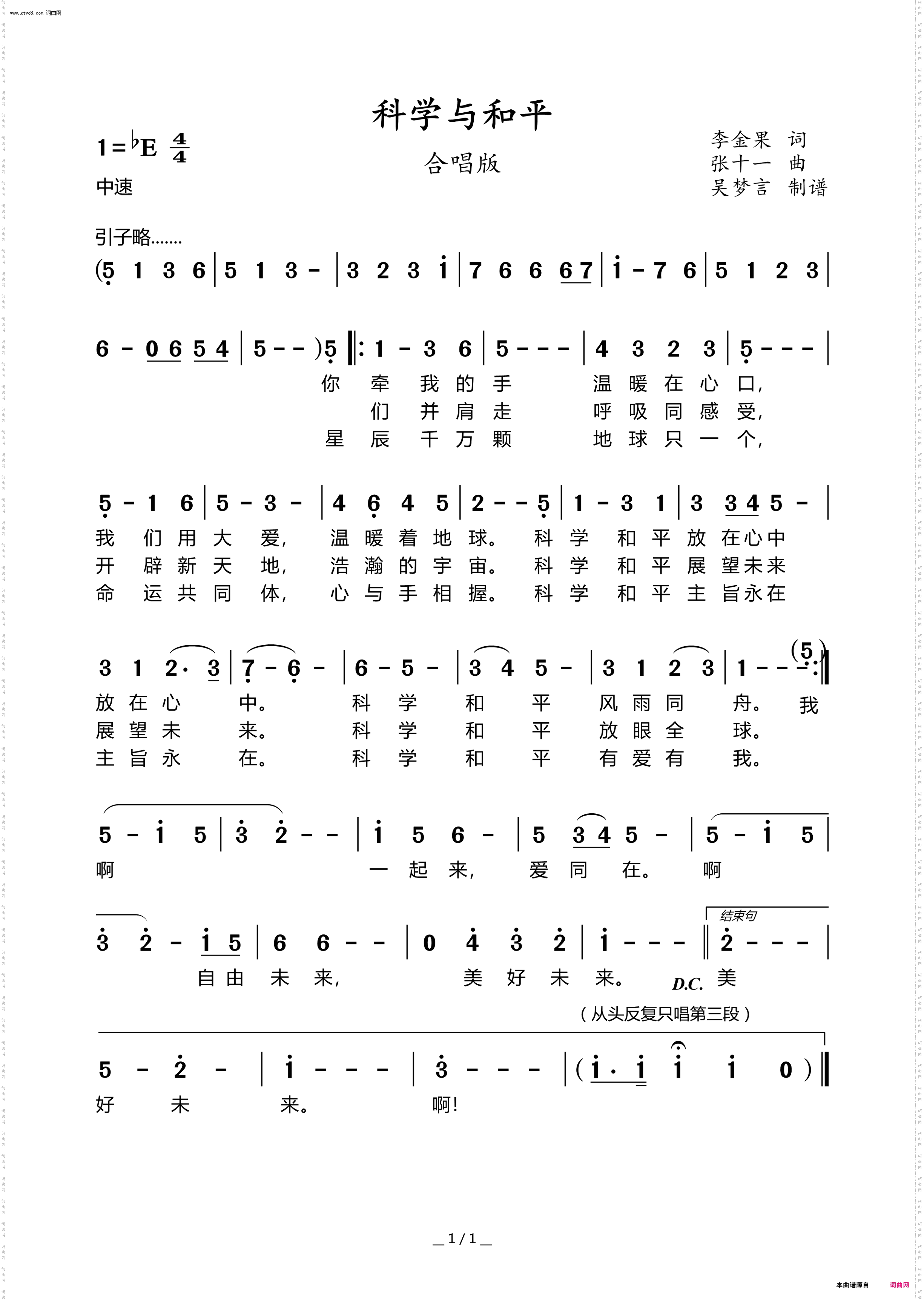 科学与和平_合唱版