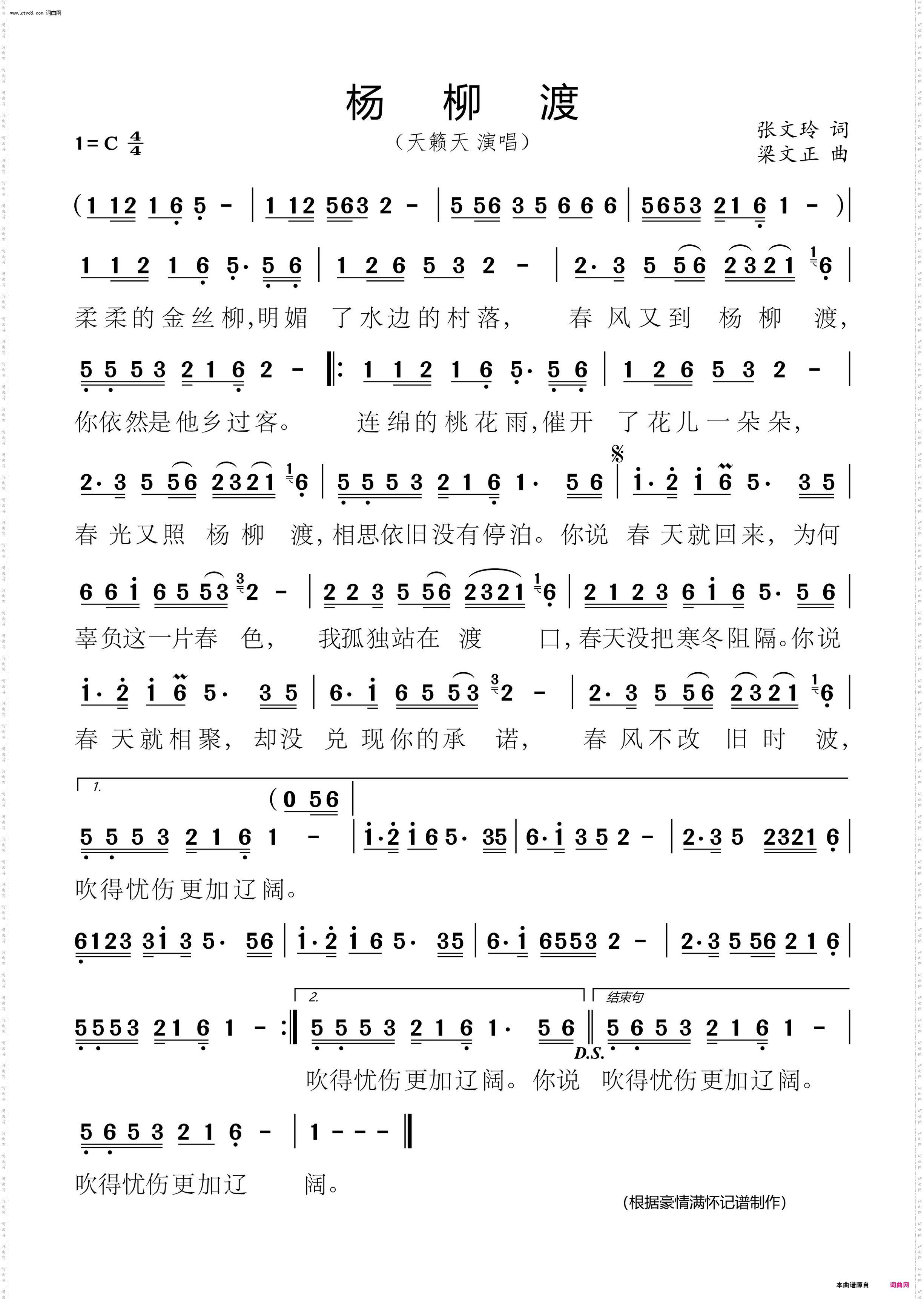杨柳渡_天籁天演唱