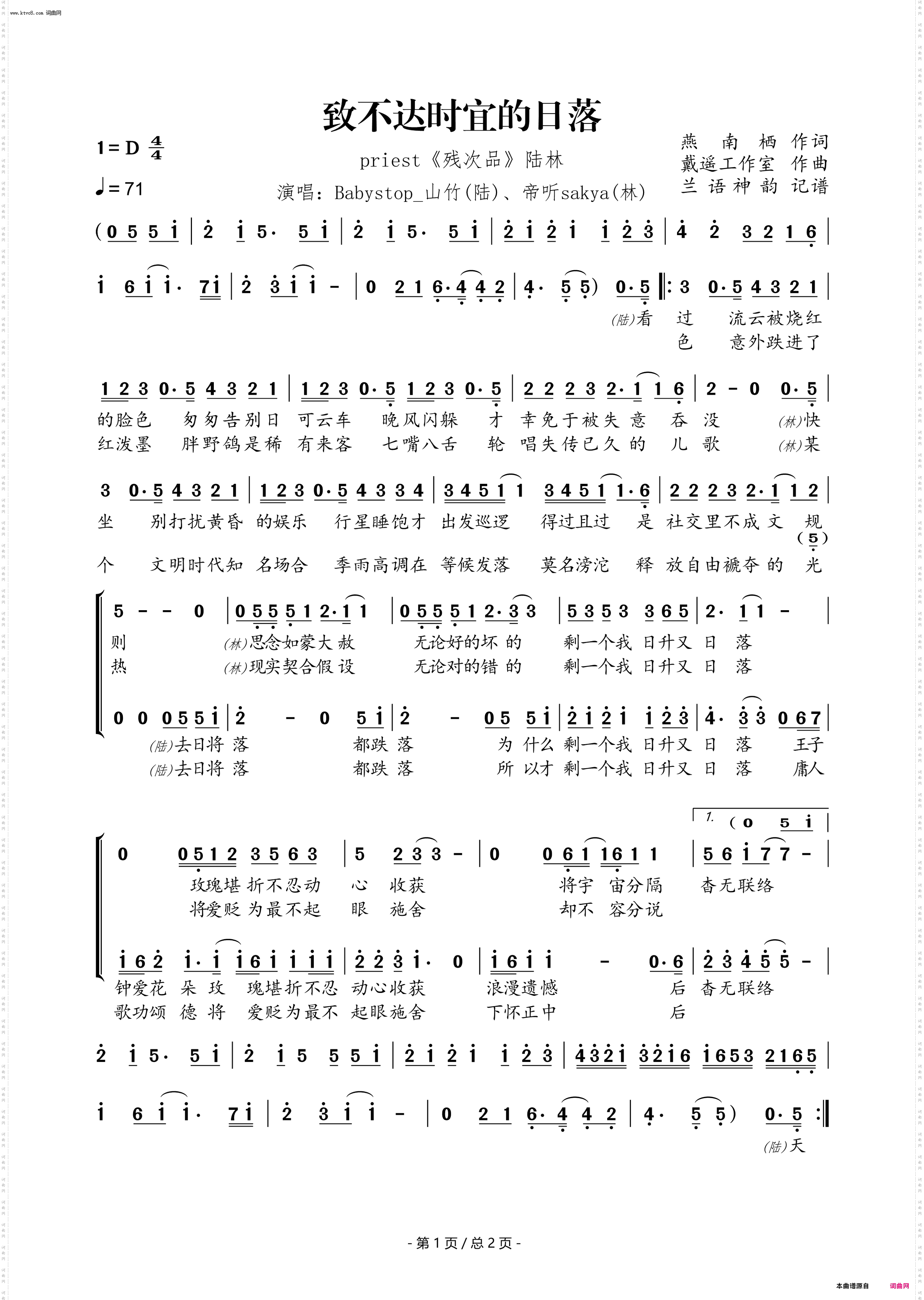 致不达时宜的日落