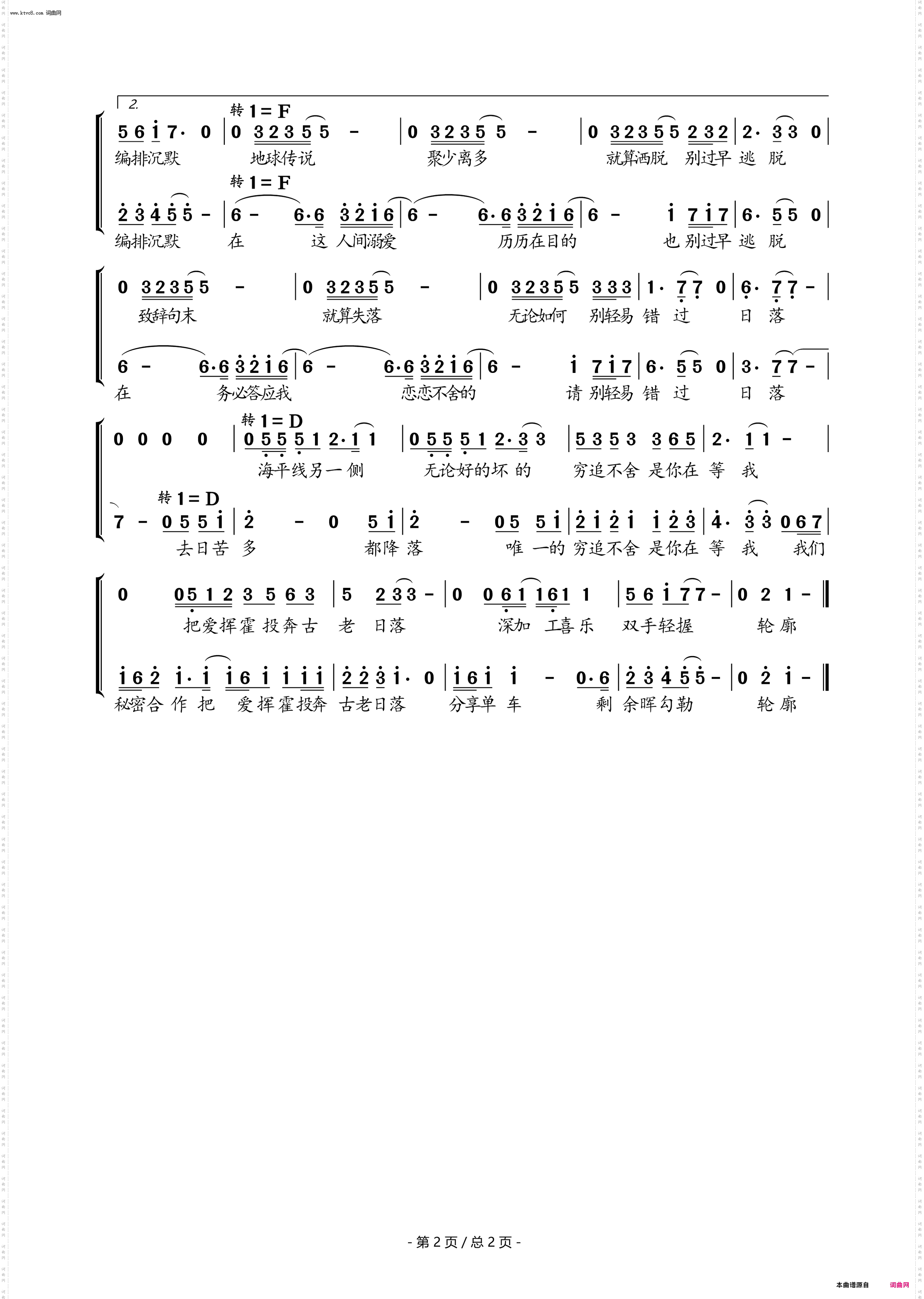 致不达时宜的日落