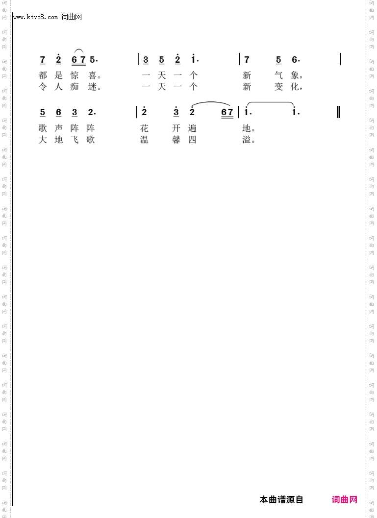 揭开祖国的日历