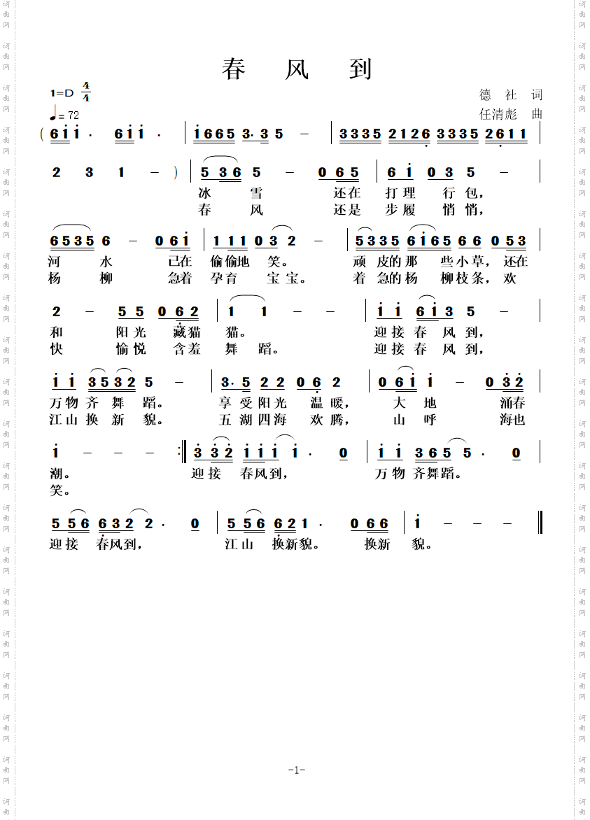 春风到