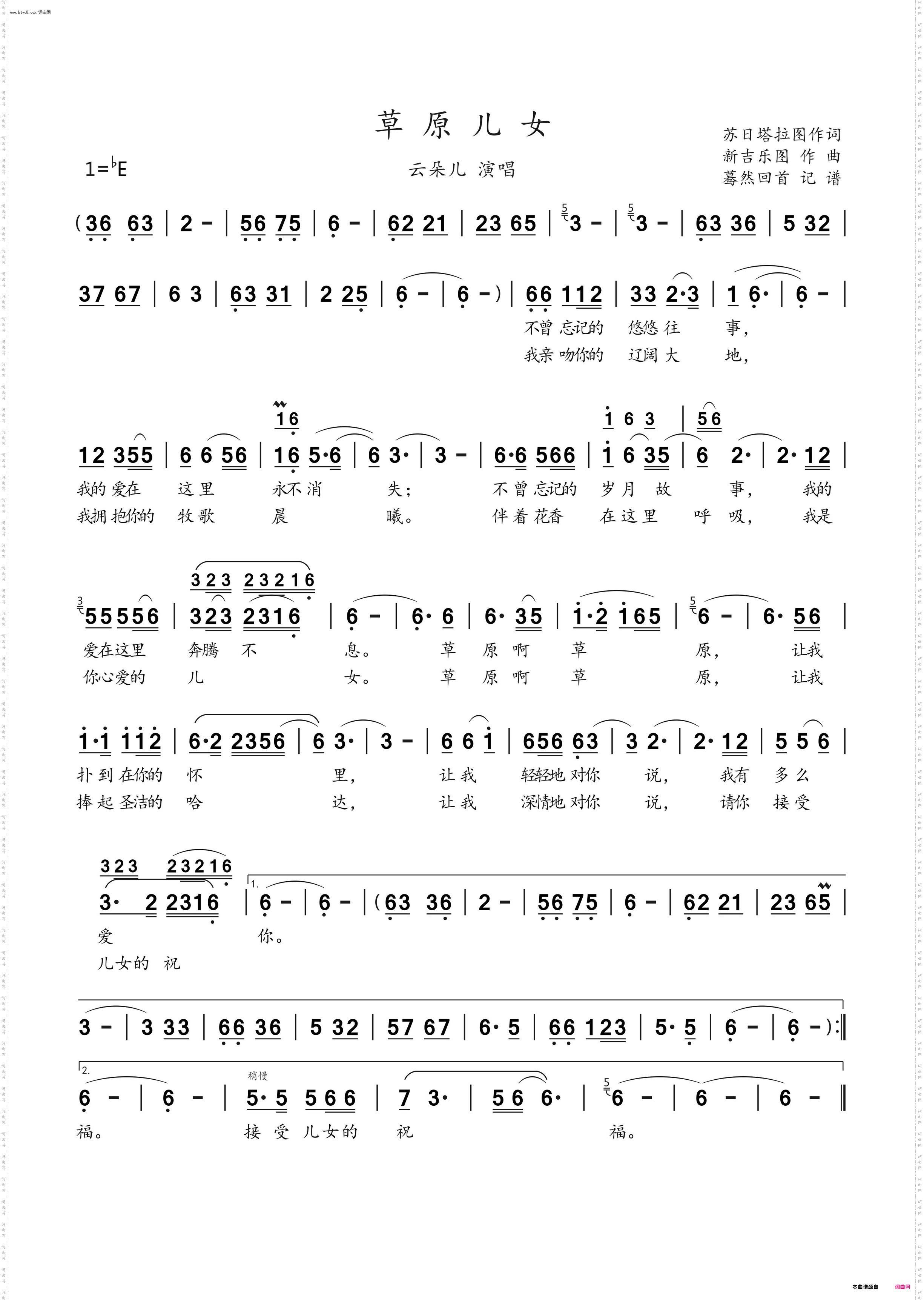 草原儿女_云朵儿演唱