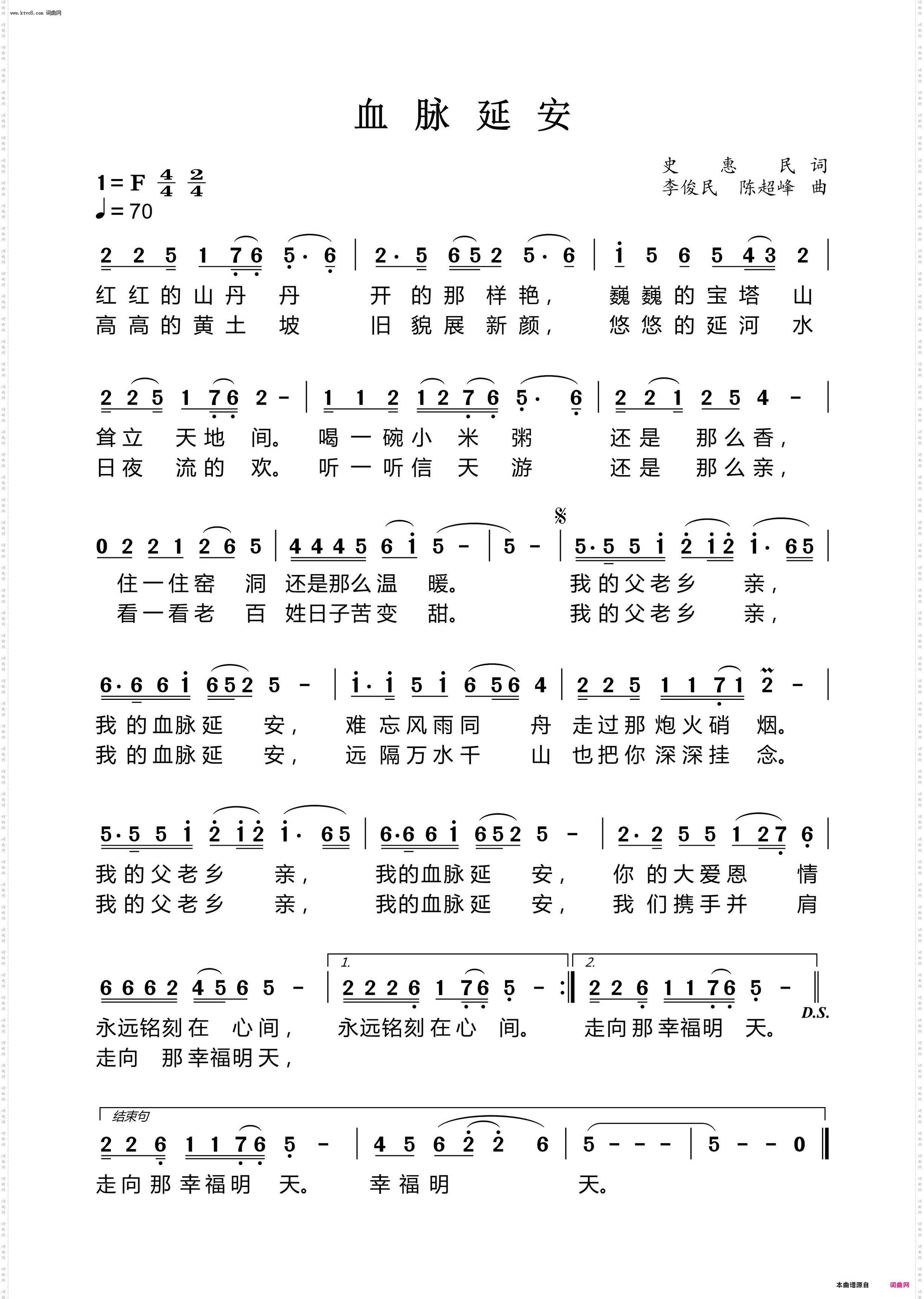 血脉延安