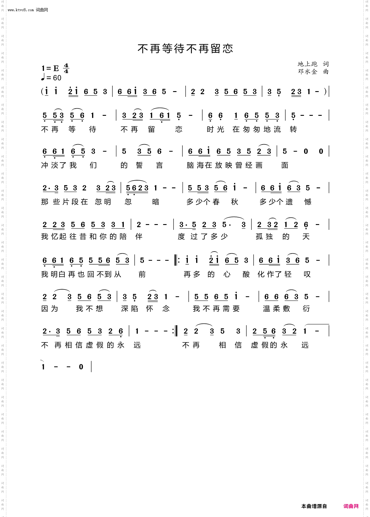 不再等待不再留恋